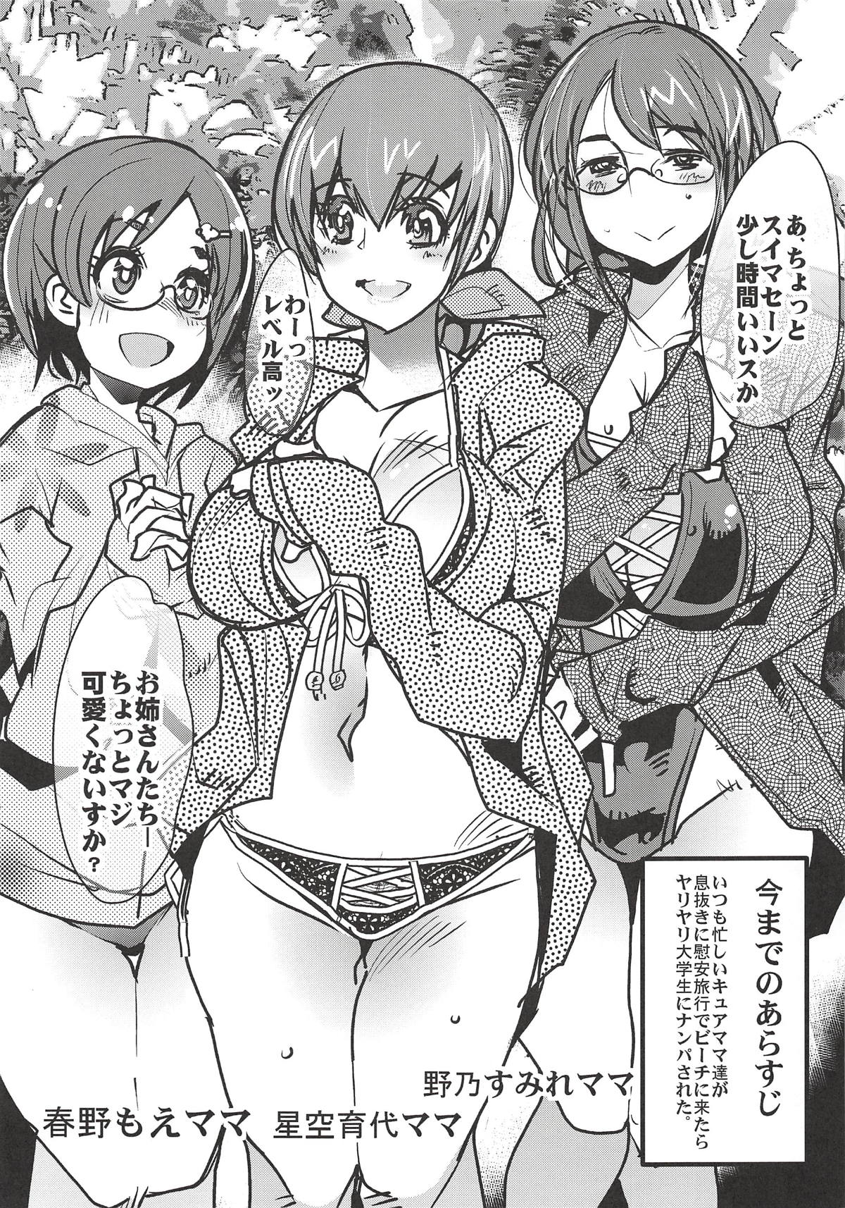 (C94) [Bronco Hitoritabi (Uchi-Uchi Keyaki)] Yarimoku Nanpa Cure Beach (Hugtto! PreCure) page 4 full