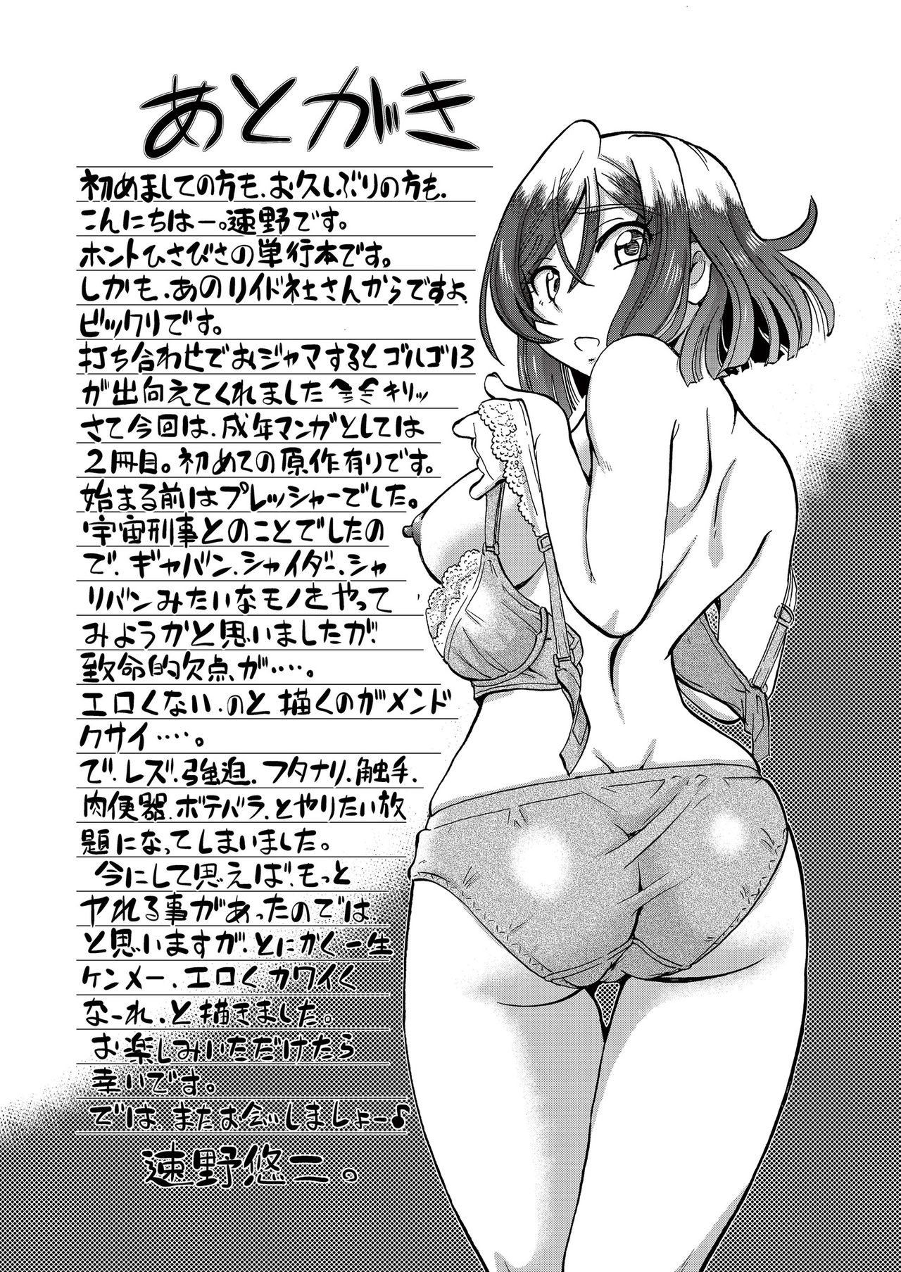 [Sumino Yuuji] Shoujo Keiji Alice page 193 full