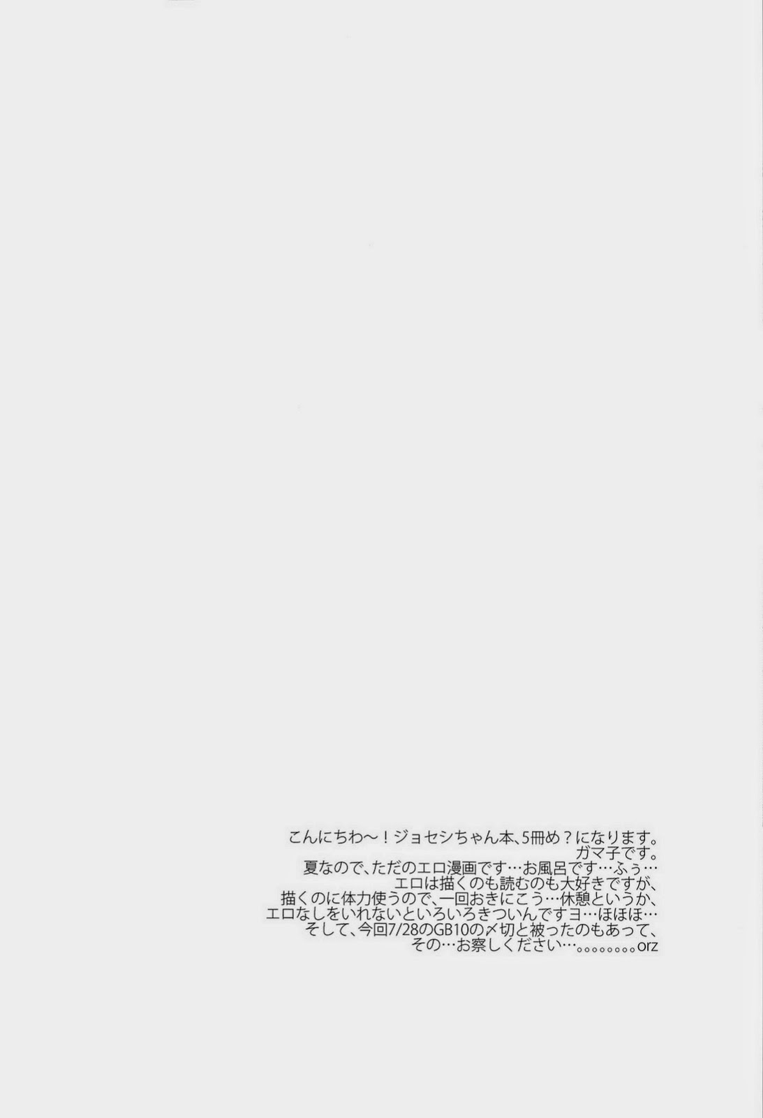 (C84) [Tsurumachi (Gamako)] Toppoi Otoko no Itazura (JoJo's Bizarre Adventure) page 4 full