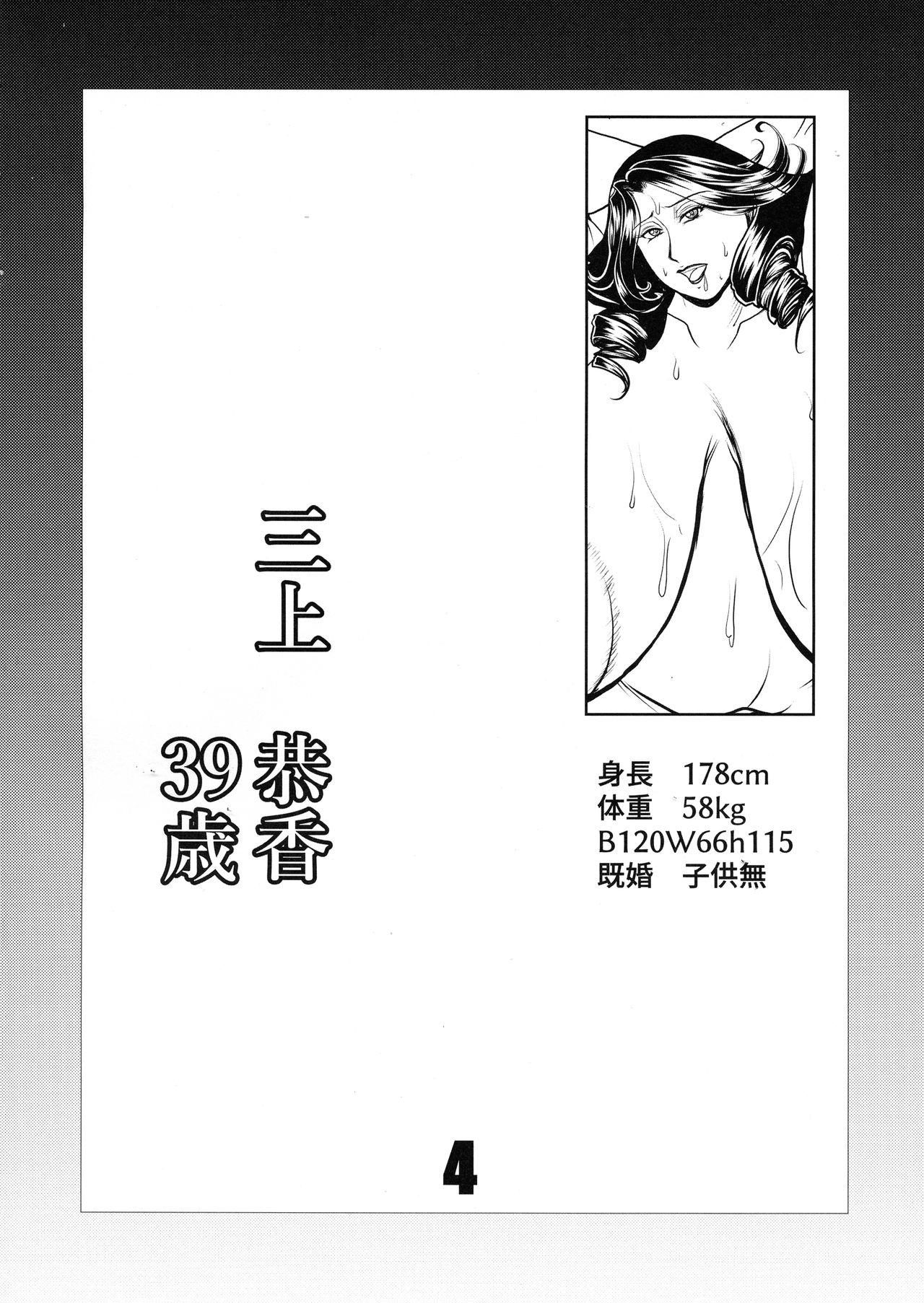 (C93) [VIRGIN AT FUNERAL (Yokoyama Lynch)] PASSION INSANE page 4 full