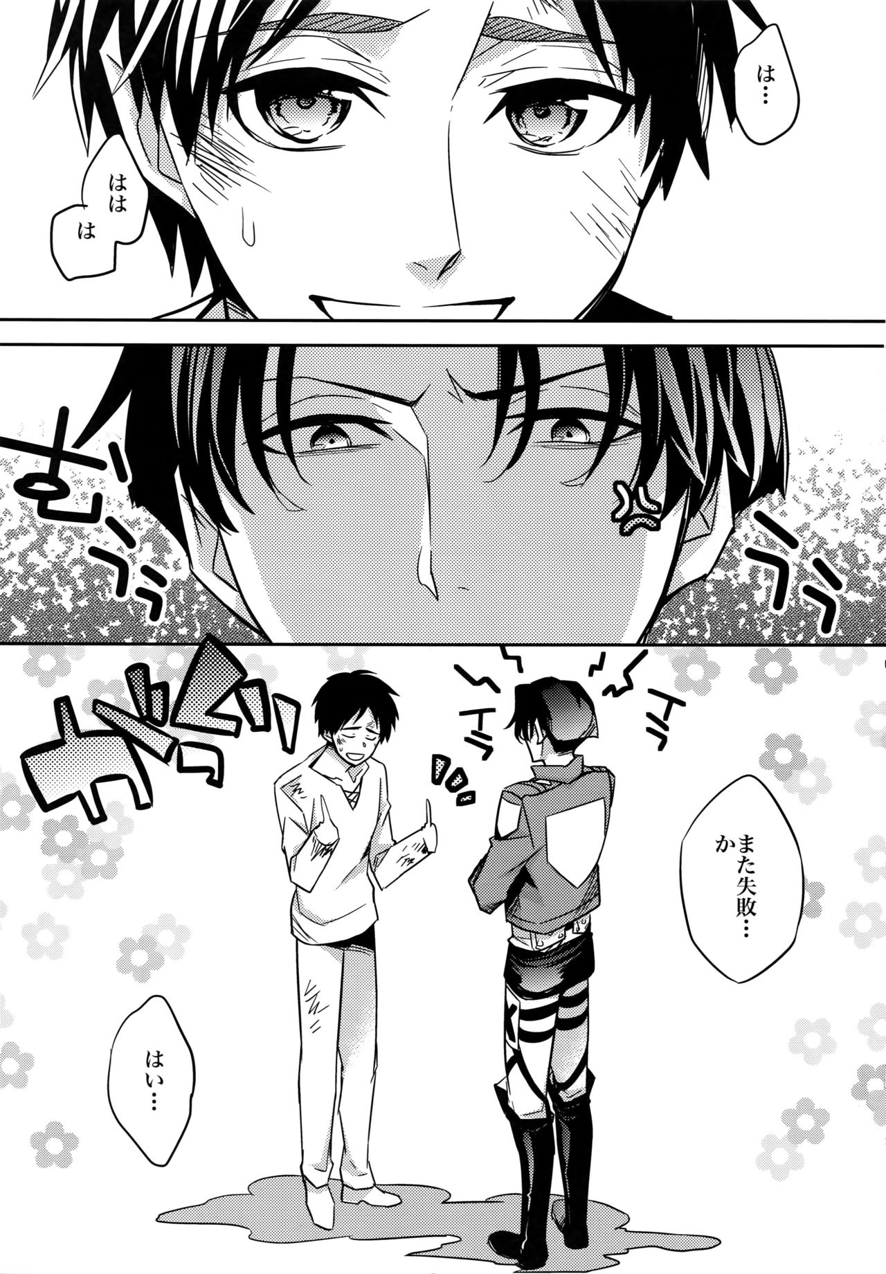 (SUPERKansai19) [Crazy9 (Ichitaka)] Inu ni Ezuke After (Shingeki no Kyojin) page 4 full