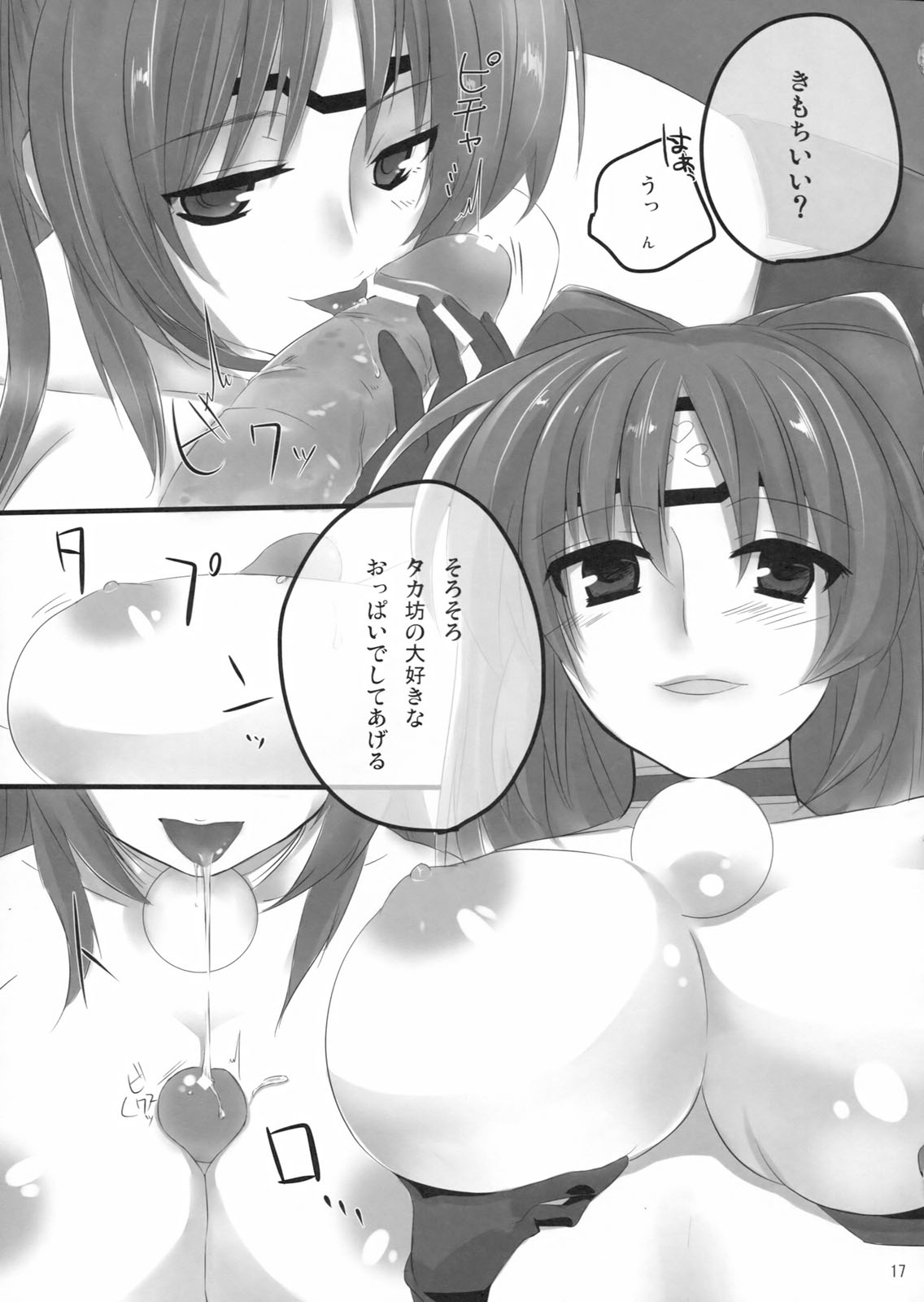 (C79) [Nekorobi (Nakajima Kotoko)] FTC (ToHeart2 Dungeon Travelers) page 16 full