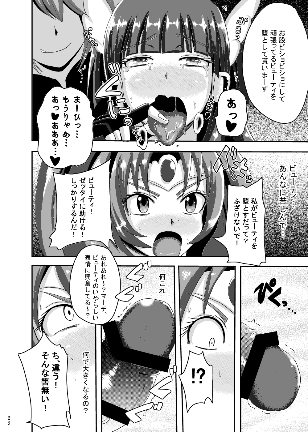 [Akuochisukii Kyoushitsu (Akuochisukii Sensei)] Sunny Ankoku Hentai 02 (Smile Precure!) page 21 full