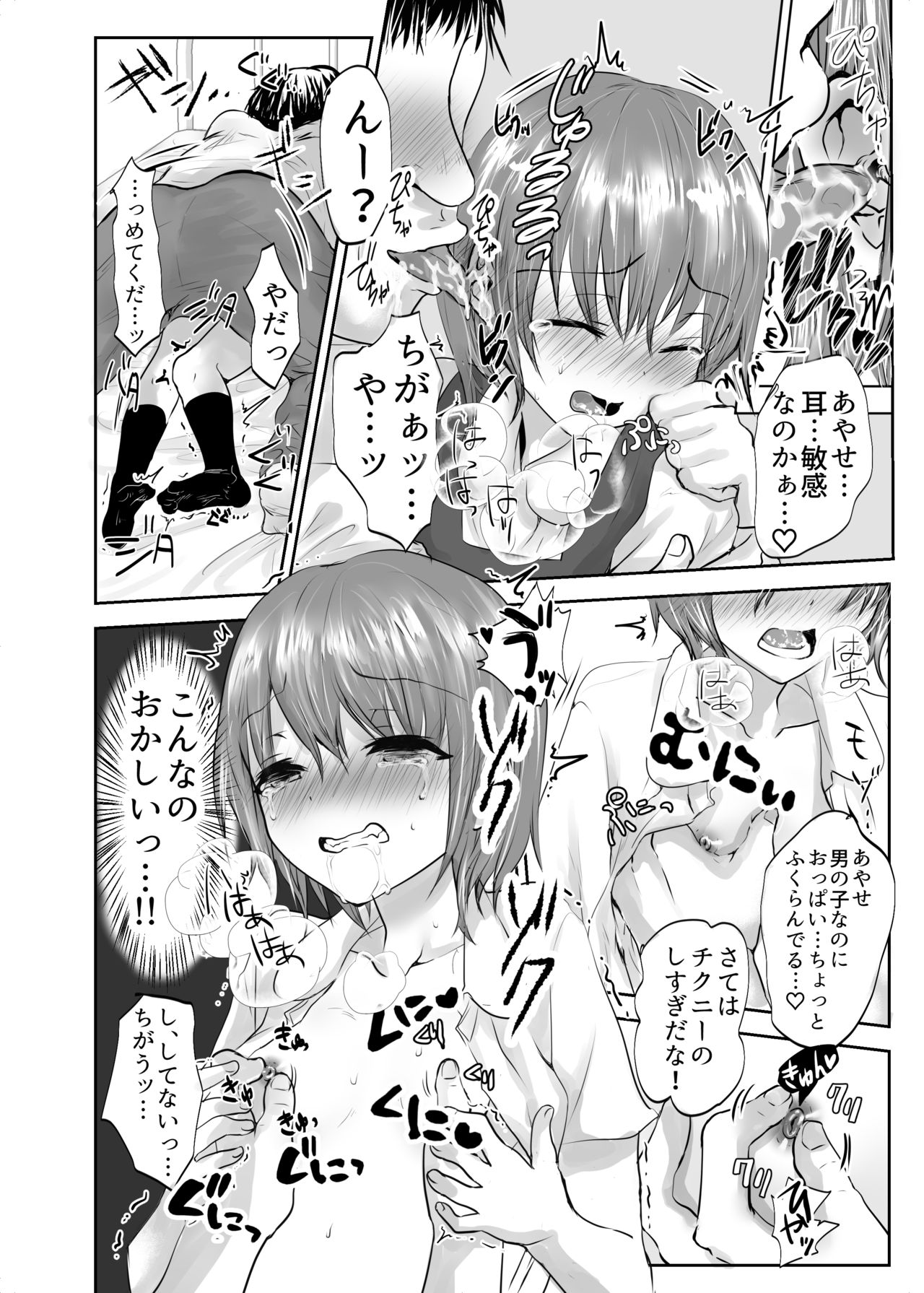 [Kowareta Omocha (Utida K)] Houkago no Scapegoat [Digital] page 12 full