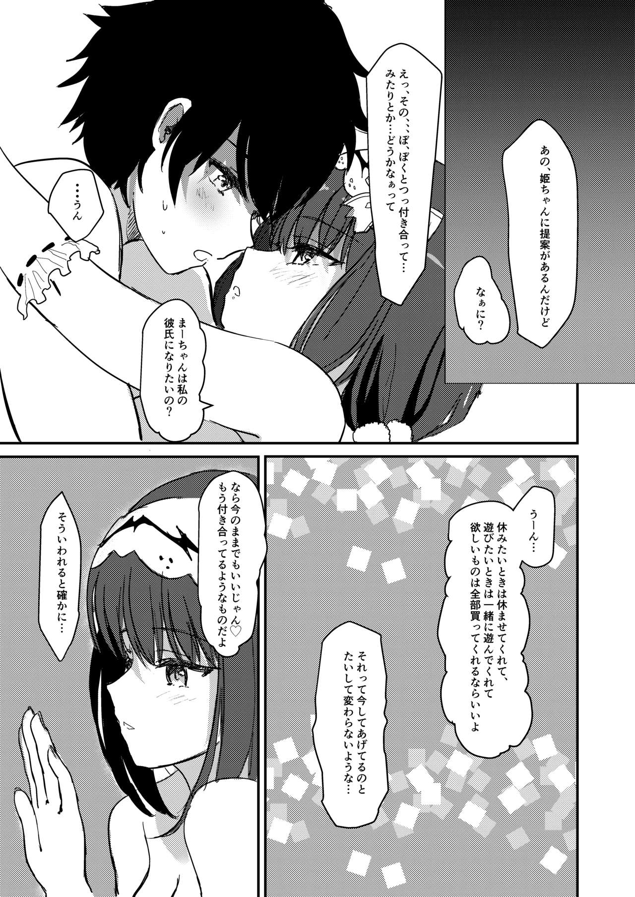 (C93) [Gorori no DIY (Suto)] Ma-chan wa Makemasen. (Fate/Grand Order) page 18 full