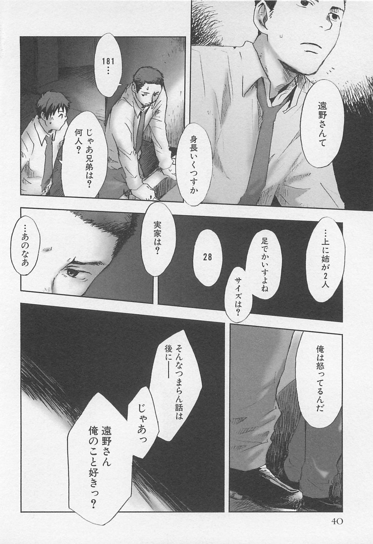 [Tsukumo Gou] Saigo no Sangatsu page 43 full