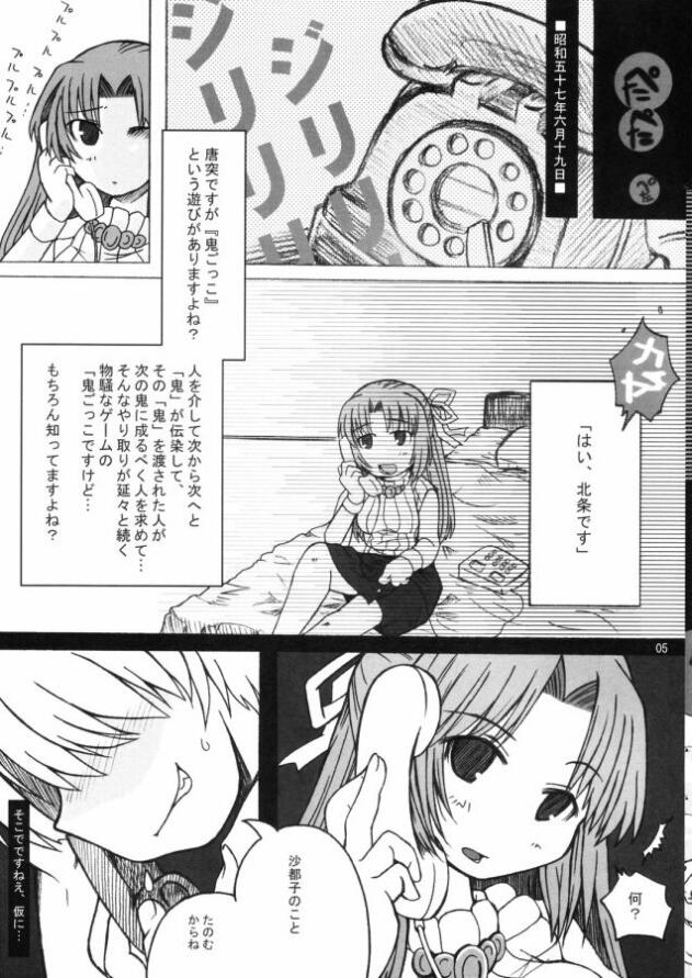 (C69) [Panda Banzai! (Ueno no Panda)] Hinamisawa no hon - Shin Kikoku hen (Higurashi no Naku Koro ni [When They Cry - Higurashi]) page 5 full