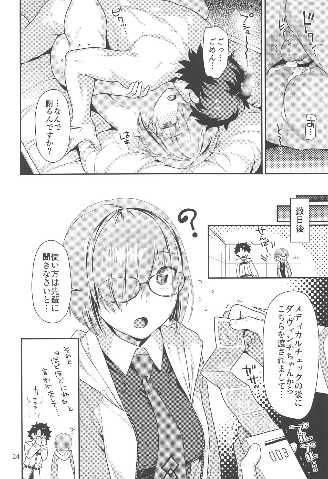 (C94) [Nekomataya (Nekomata Naomi)] Mash no Hajimete Tutorial (Fate/Grand Order) page 24 full