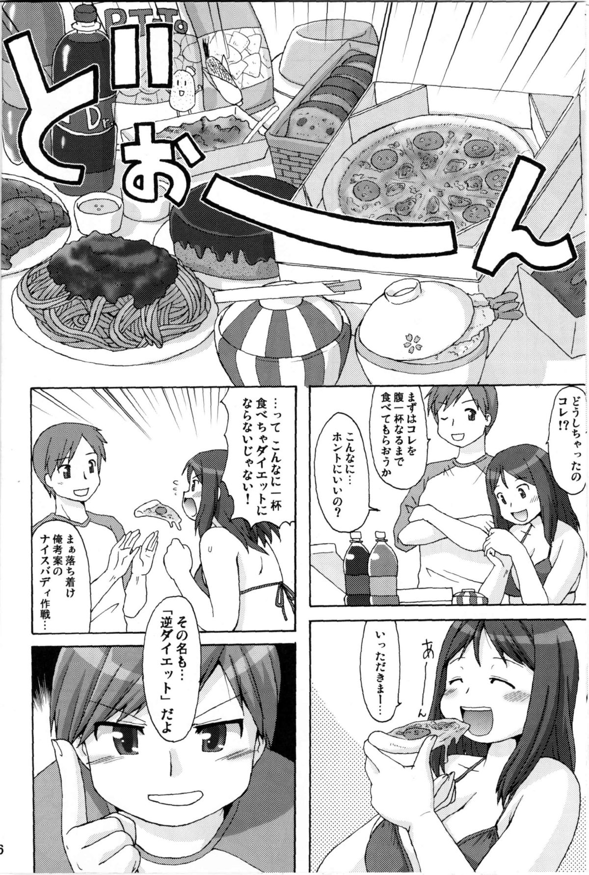 (COMIC1☆5) [Aa, Warera Katou Hayabusa Sentotai (Katou)] Sea~side Bound (Original) page 5 full