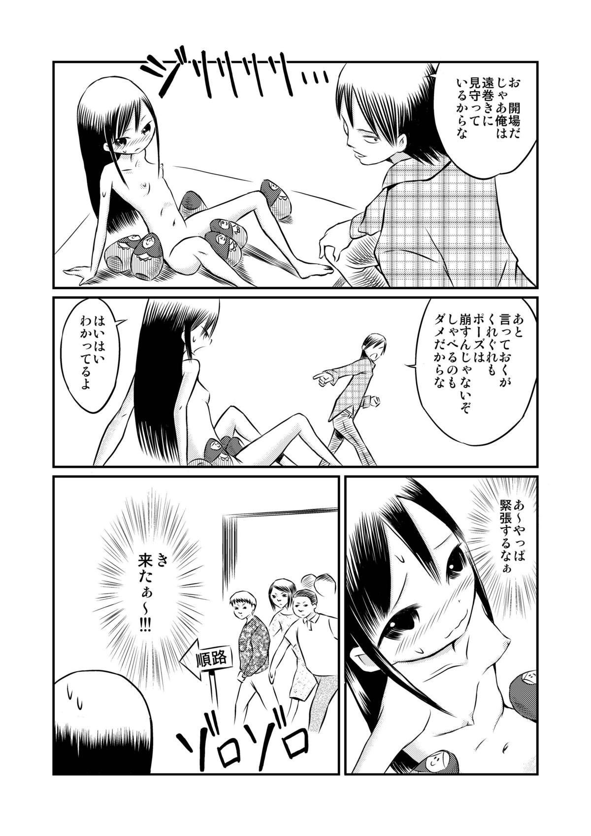 [Tenpura Kobo] Watashi no Nude Model Taiken! page 16 full