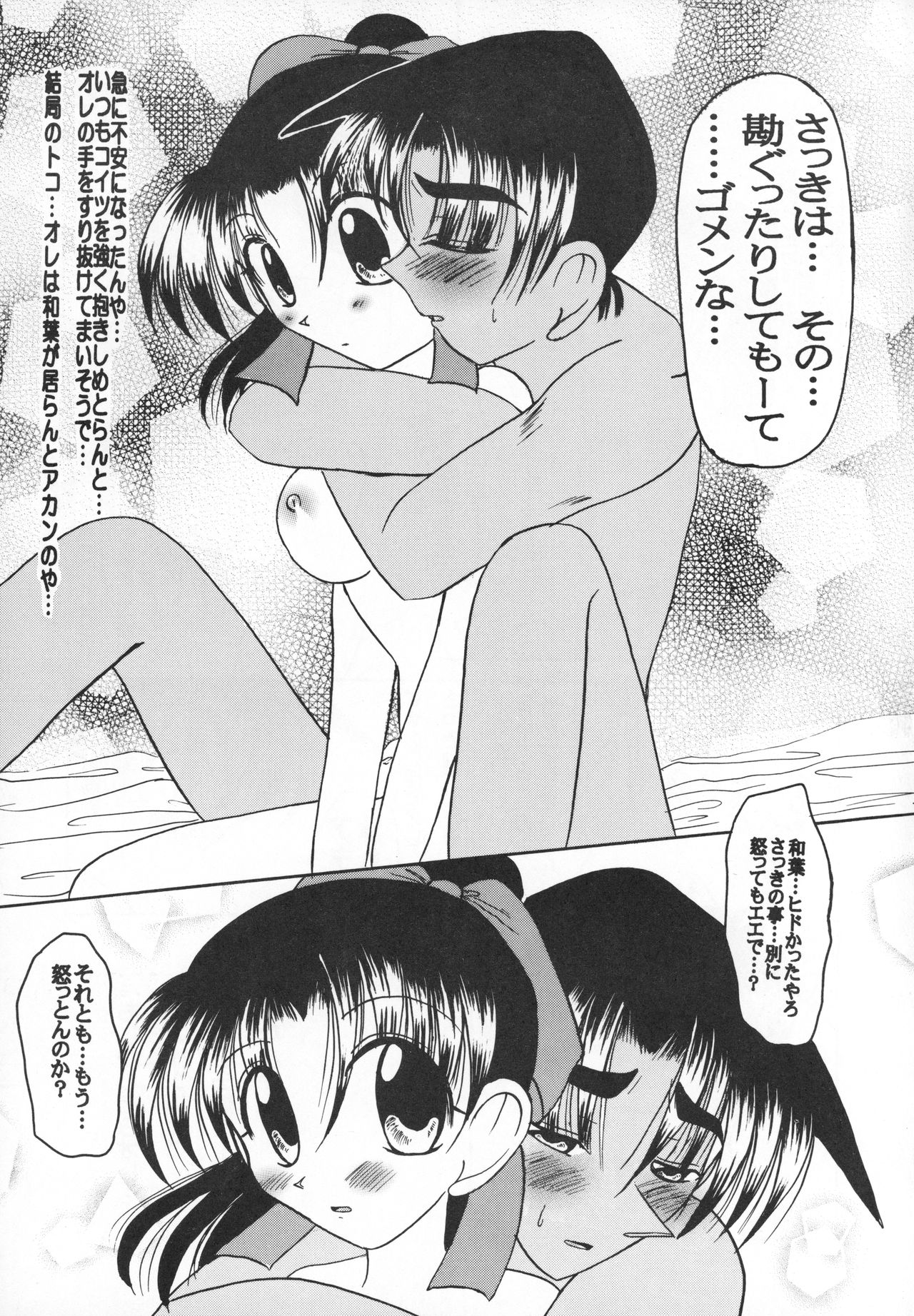 [Violence Club (Nozomi Ayaka)] Muchakucha Yanke (Detective Conan) page 31 full