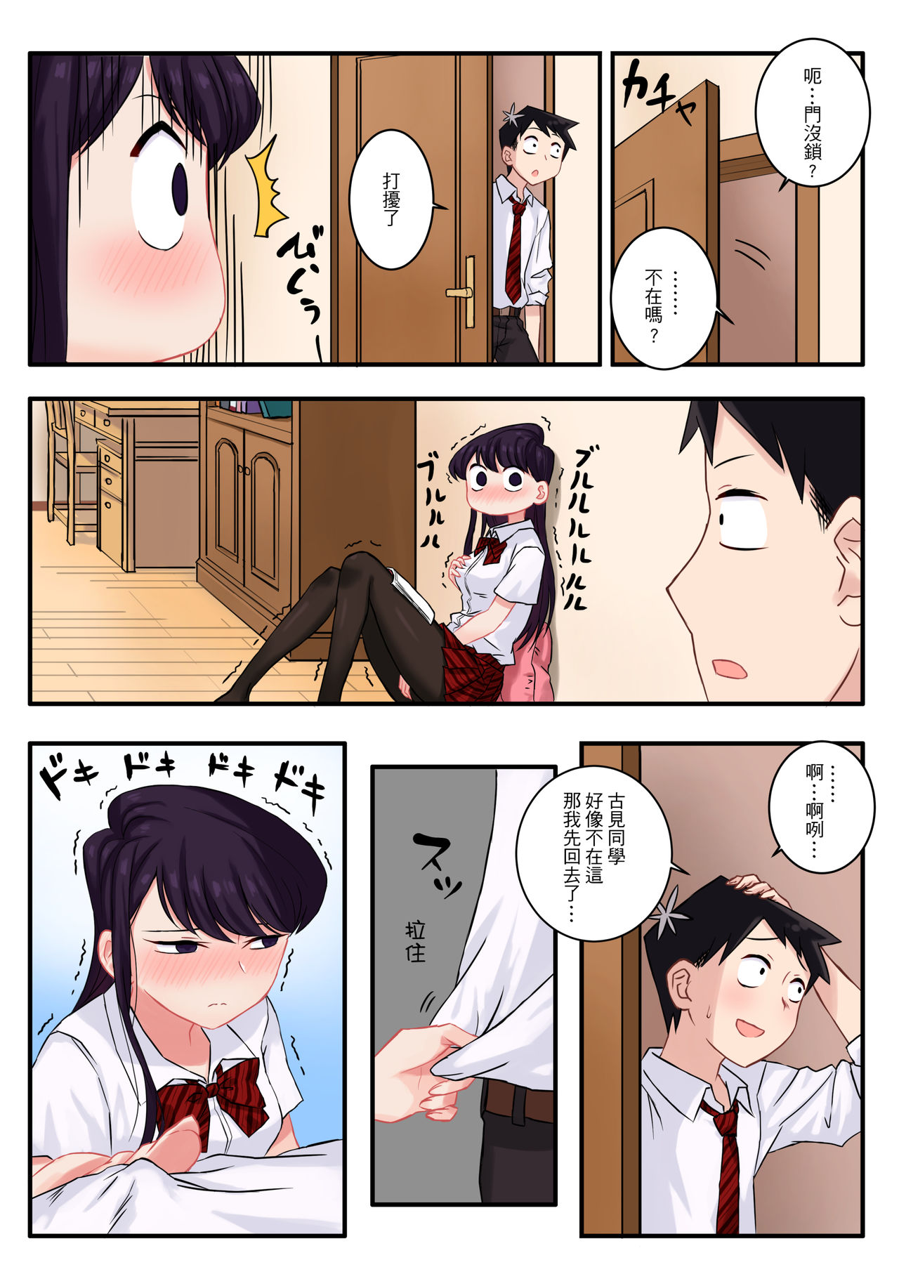 [Tsukikaze Machi (Wox Yang)] Komi-san wa, H Mousoushou desu. (Komi-san wa, Komyushou desu.) [Chinese] [Digital] page 4 full