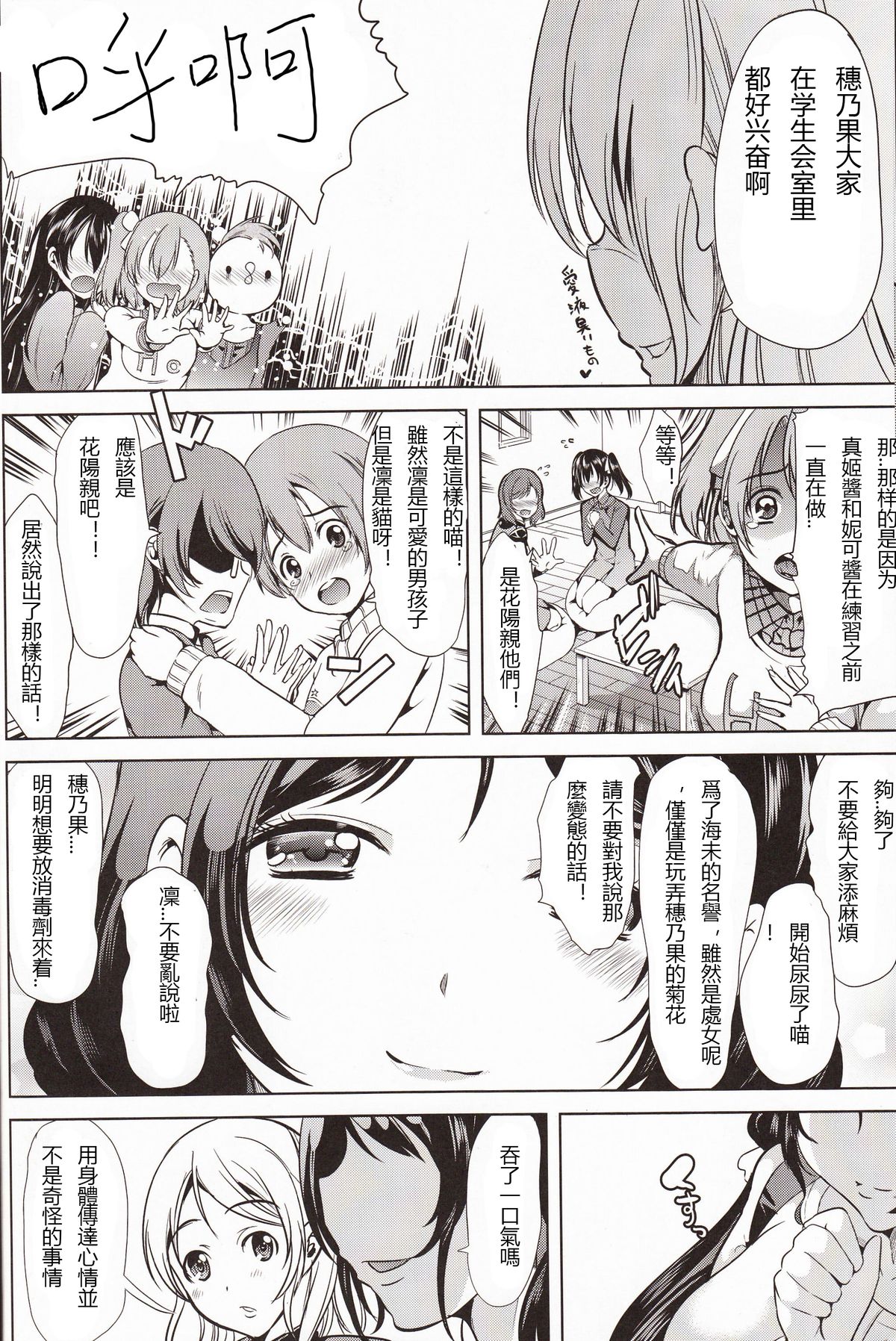 (C86) [Yabitsutouge (Ootori Mahiro)] Fukanzen Koutei (Love Live!) [Chinese] [七七個人漢化] page 8 full