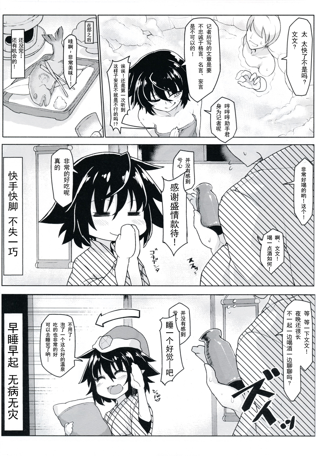 (Shuuki Reitaisai) [Takeya (Taketora Suzume)] Yuagaritori (Touhou Project) [Chinese] [CE家族社] page 4 full
