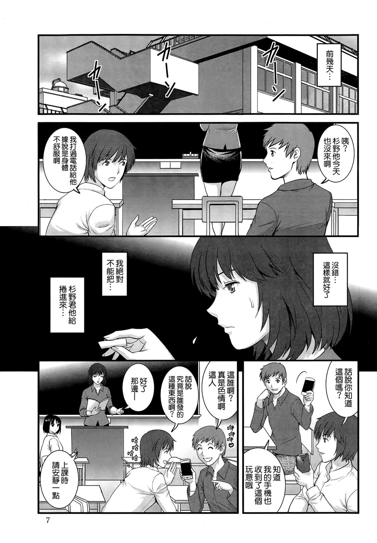 [Saigado] Hitoduma Onnakyoshi Main-san Ch. 15 (Action Pizazz 2015-02) [Chinese] [空気系☆漢化] page 5 full