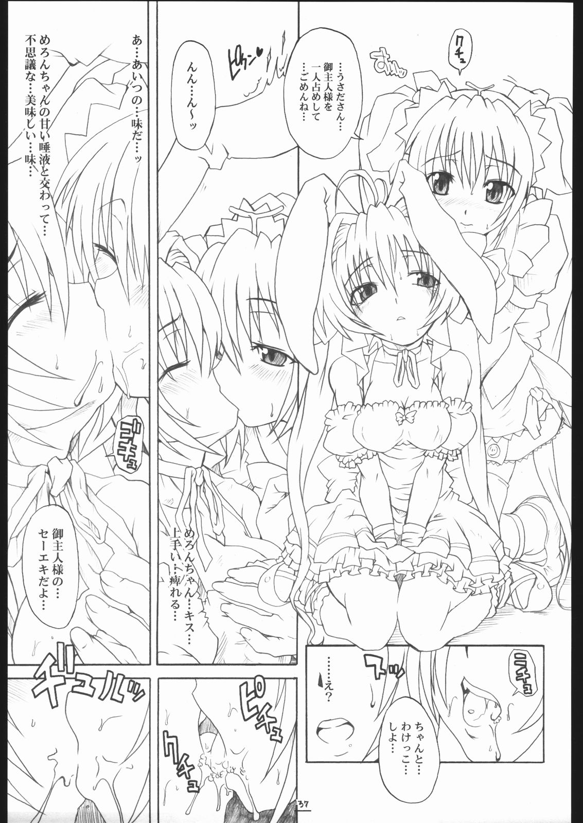 (C67) [Shirando (Shiran)] Max Out It! 2 (Digi Charat) page 36 full