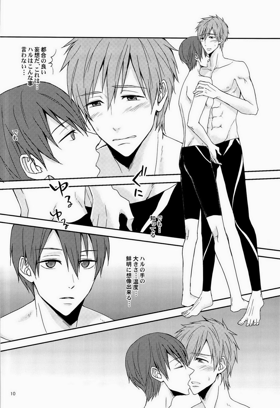 [excite (Tomakomai)] Mousougokko (Free!) page 9 full