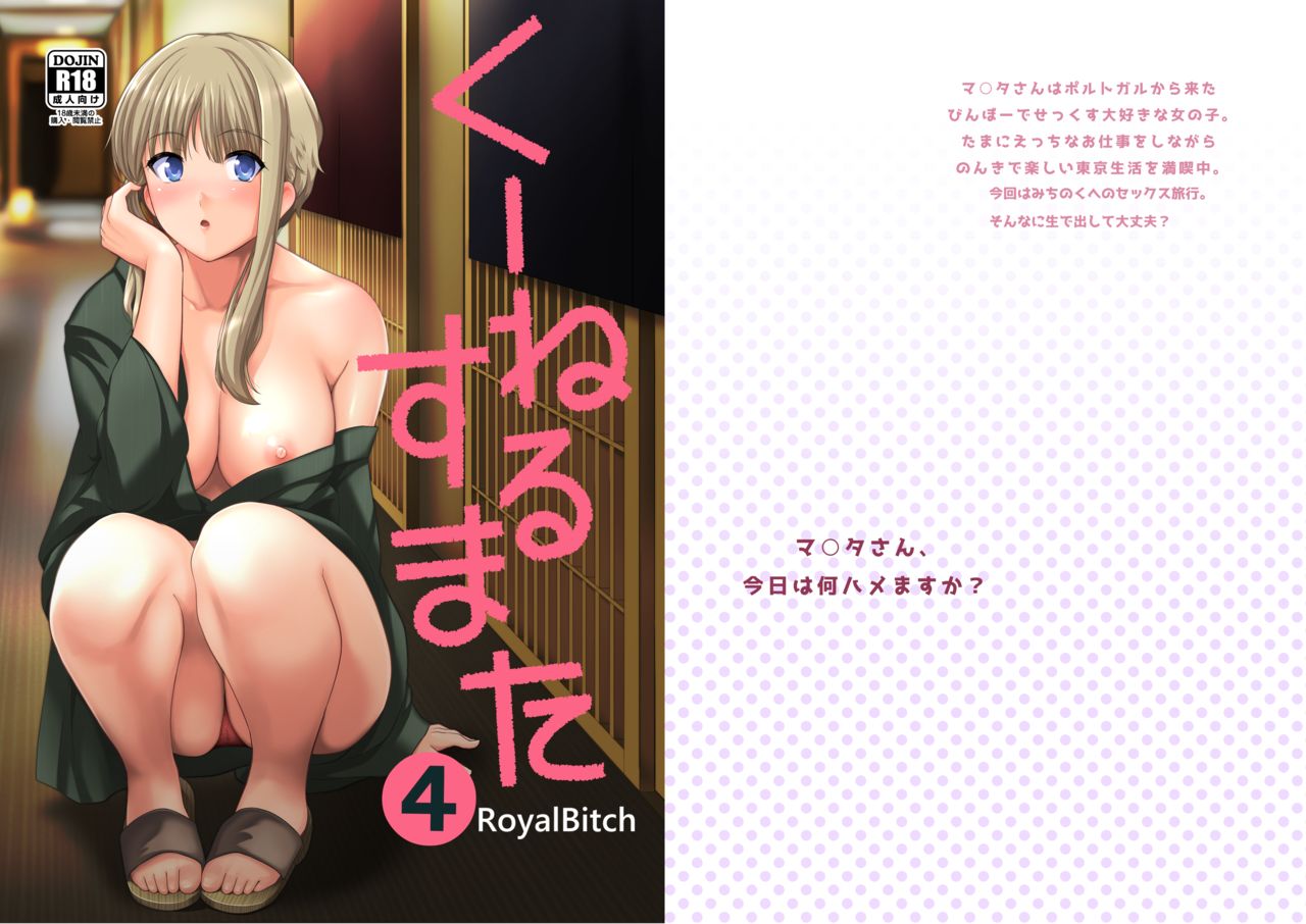 [Royal Bitch (haruhisky)] Ku-neru Sumata 4 (Ku-neru Maruta) [Chinese] [瓜皮有偿汉化] [Digital] page 1 full