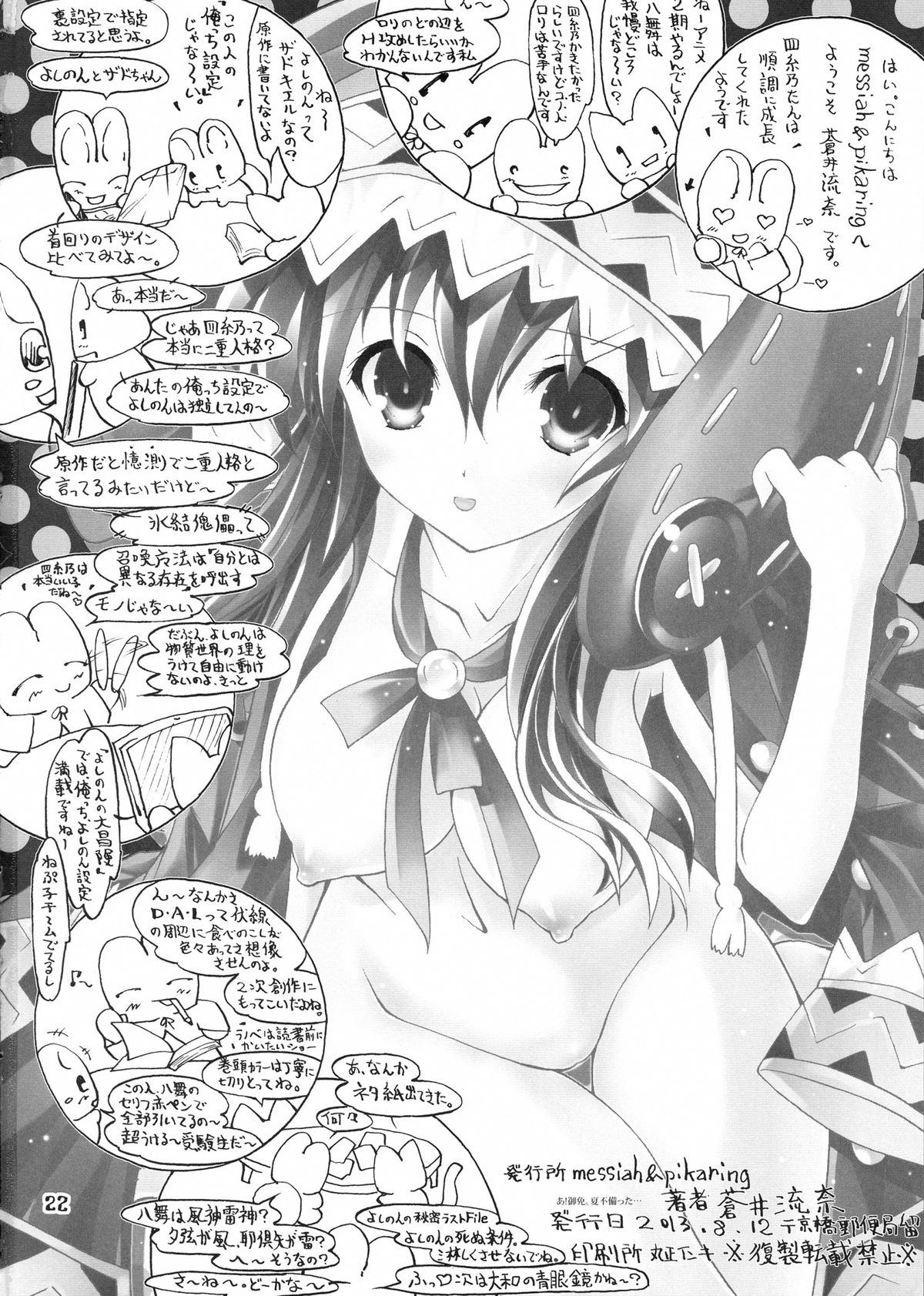 (C84) [messiah&pikaring (Aoi Iruna)] My Mai YUDURU & KAGUYA + page 22 full