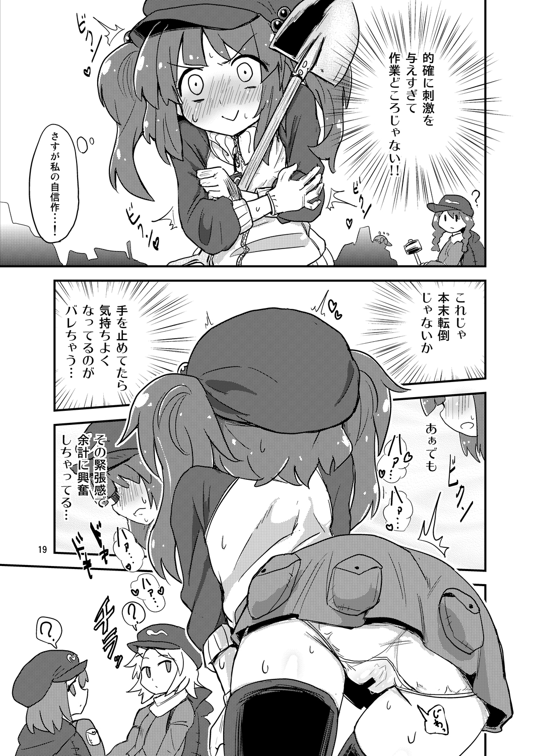 [Konnyaku Nabe (magifuro Konnyaku)] Nito Chikunie (Touhou Project) [Digital] page 18 full