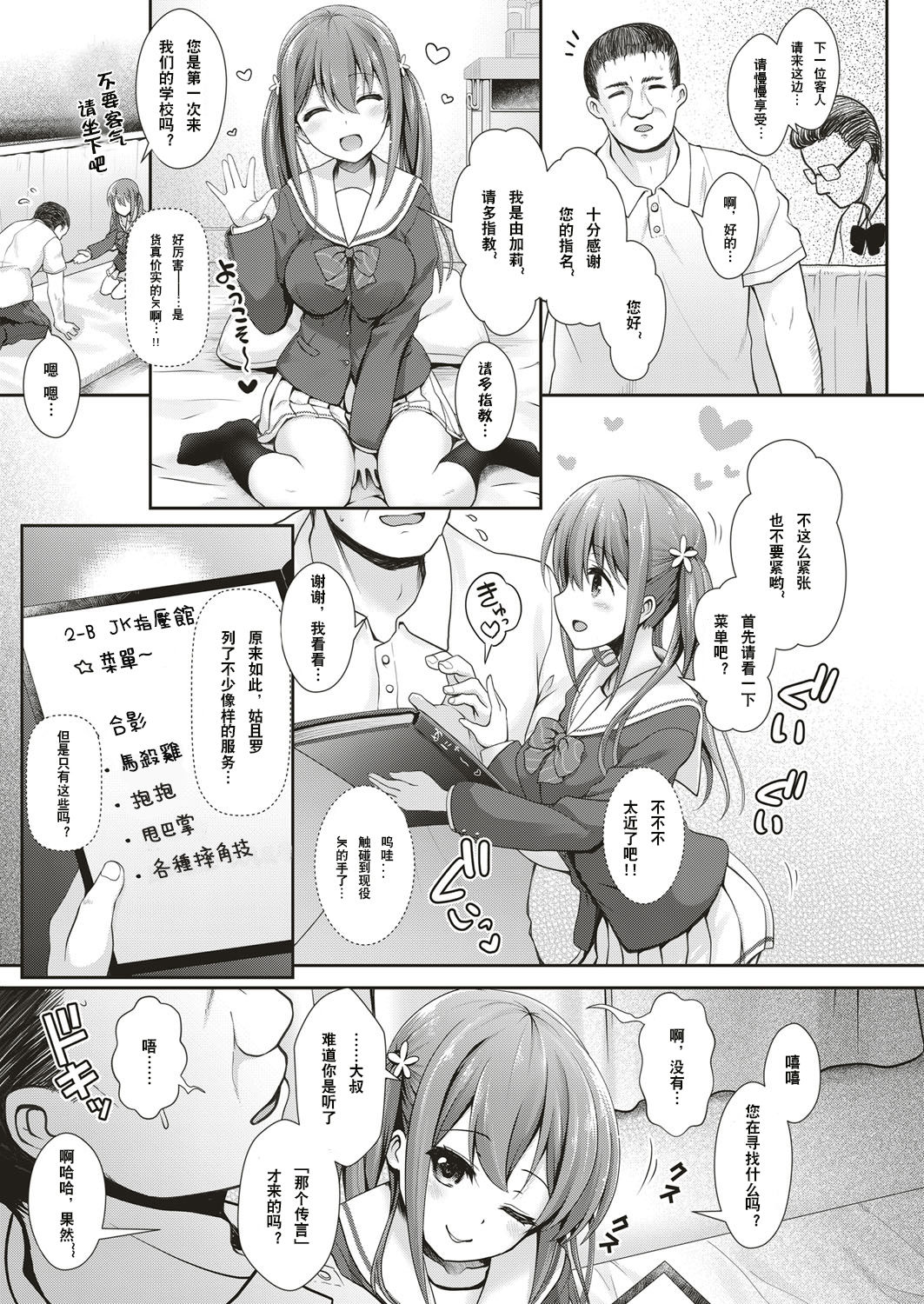 [Maririn] School Refre (COMIC ExE 05) [Chinese] [嗶咔嗶咔漢化組] [Digital] page 3 full