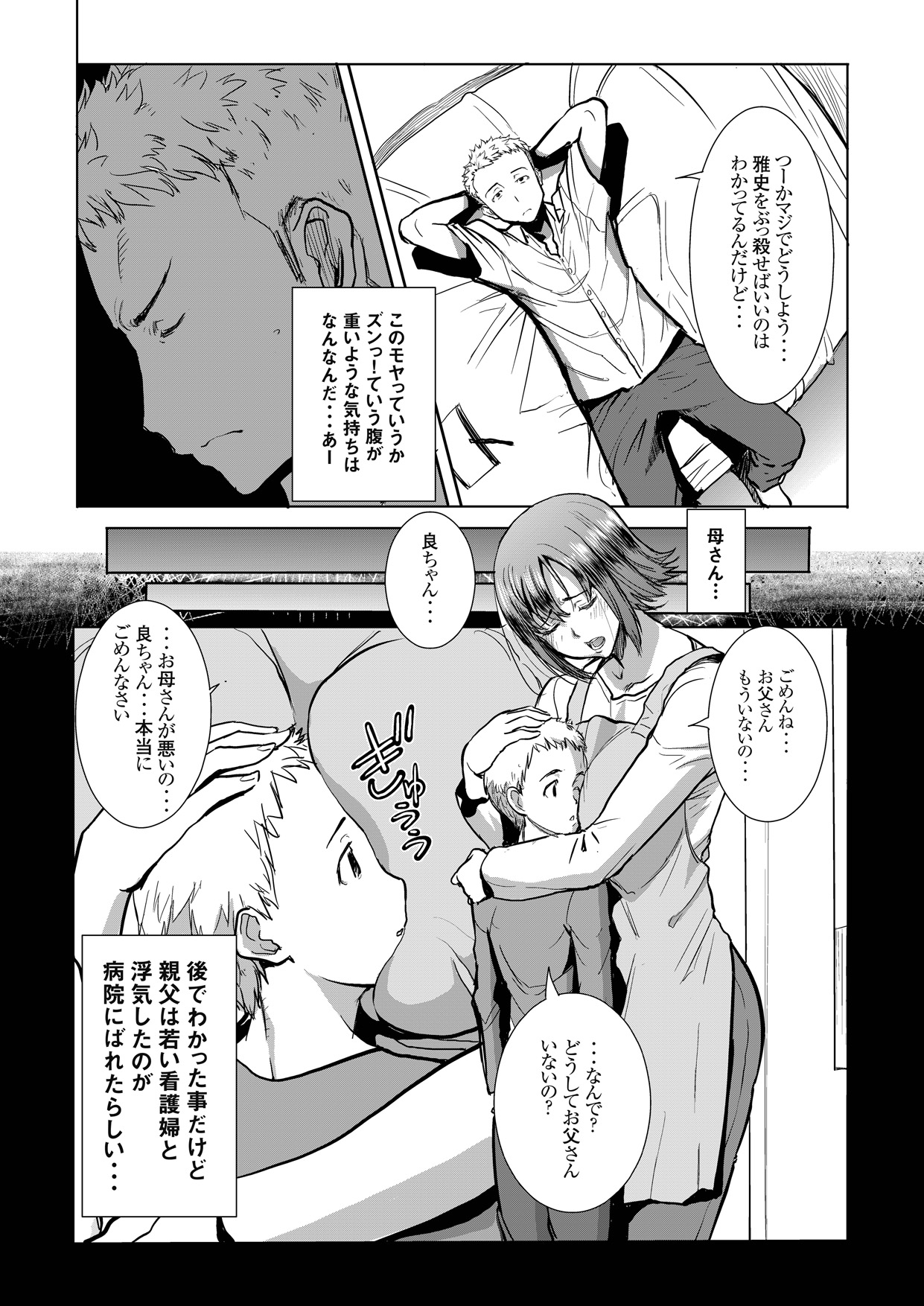 [Namakemono Kishidan (Tanaka Aji)] Unsweet Haha Wakui Kazumi Plus SIDE Hitori Musuko Ryousuke [Digital] page 7 full