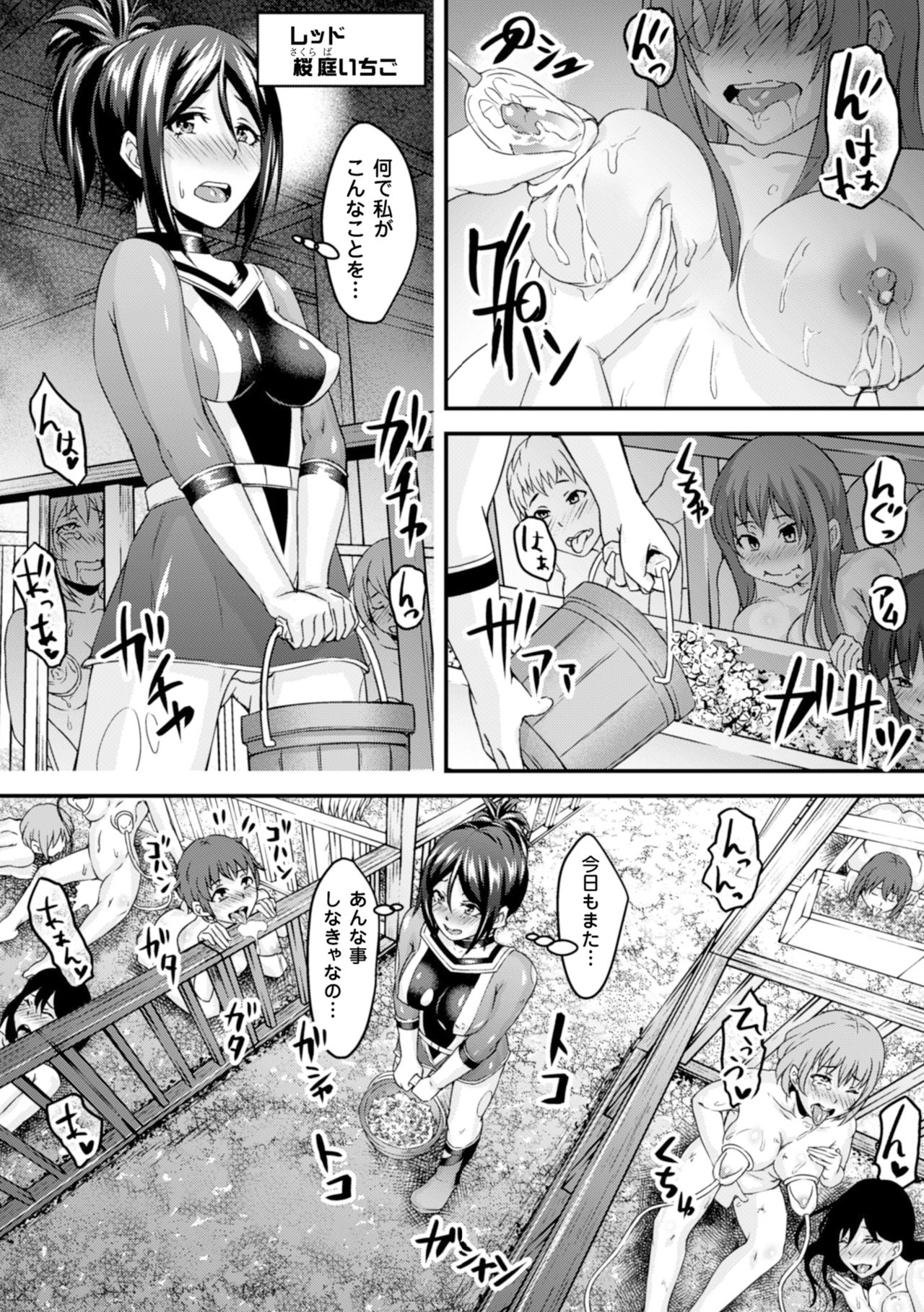 [Anthology] Seigi no Heroine Kachiku Bokujou Vol. 2 [Digital] page 45 full