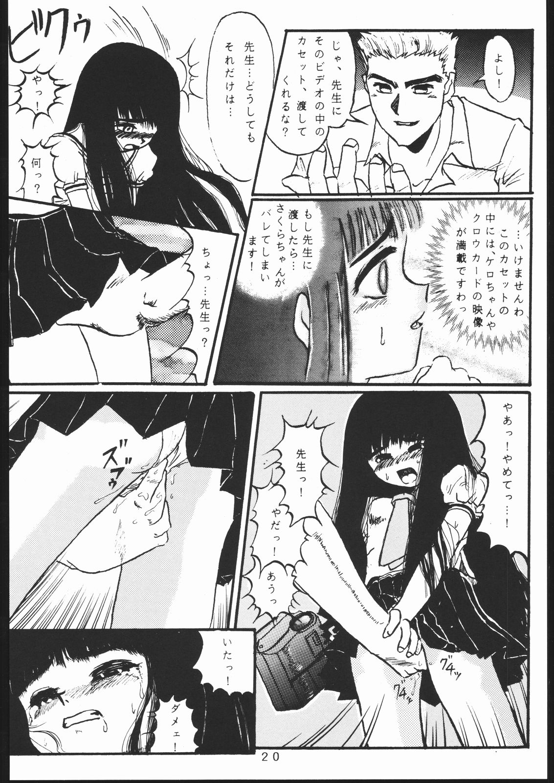 [Studio Berserk (Takamura-Taishi)] Takamura Senki Sakura Taisen (Cardcaptor Sakura, Ah! My Goddess, Street Fighter) page 19 full