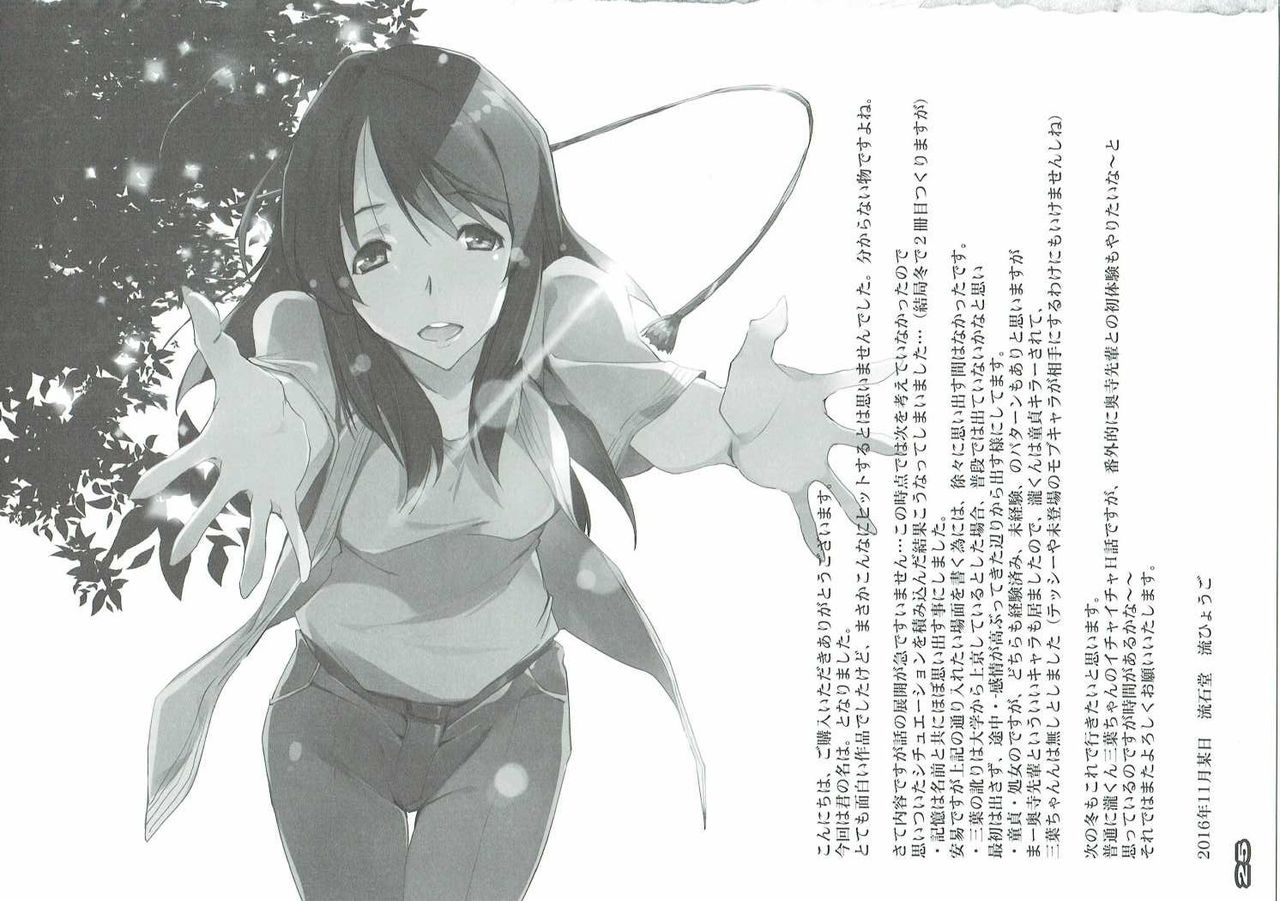 (SC2016 Autumn) [RYU-SEKI-DO (Nagare Hyo-go)] Kimi no After. (Kimi no Na wa.) [English] [ArousingImouto] page 25 full