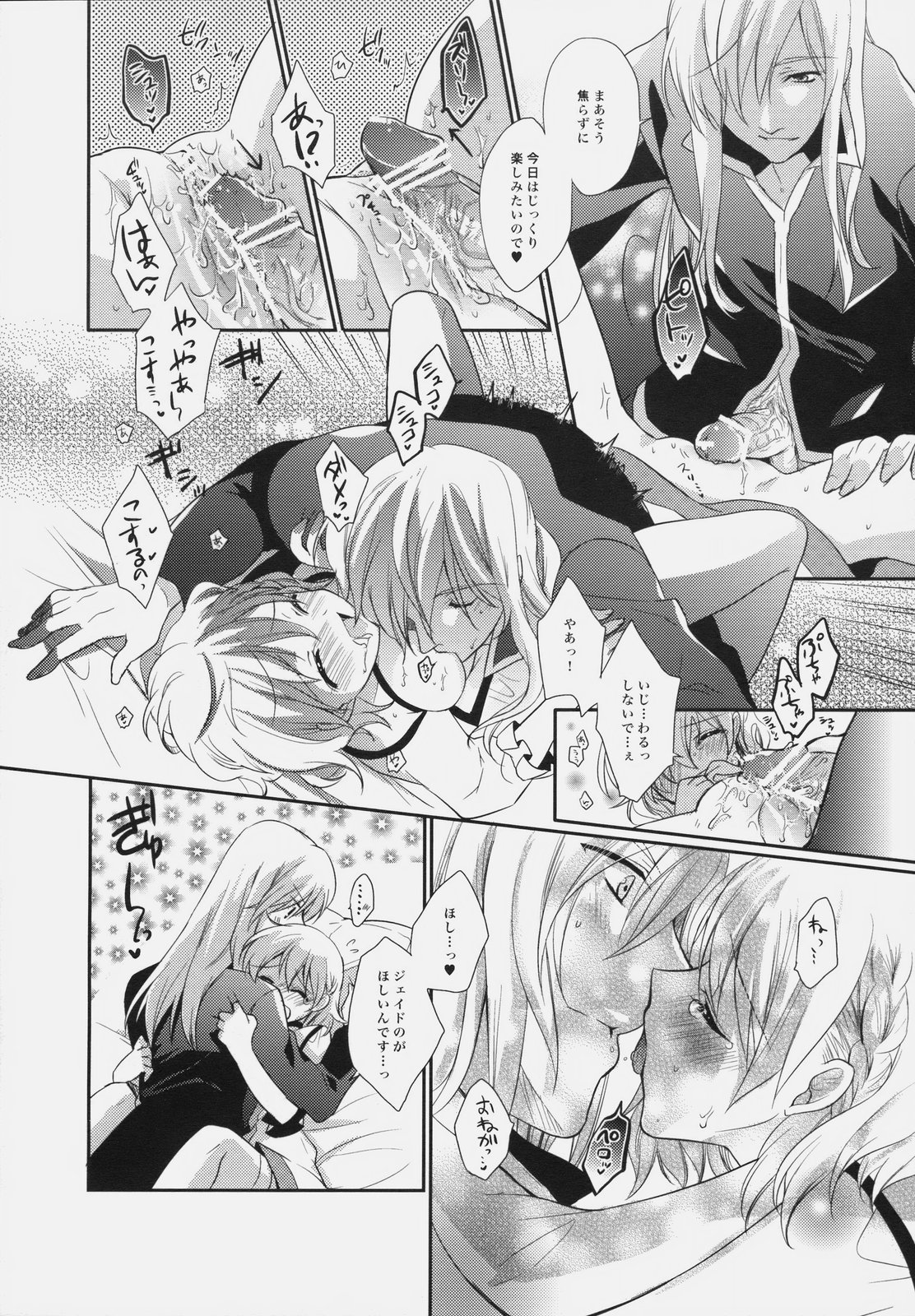 (C77) [Shinsen Gokuraku (Shuragyoku Mami)] SWEET CANDY MACHINE. (Tales of the Abyss) page 22 full