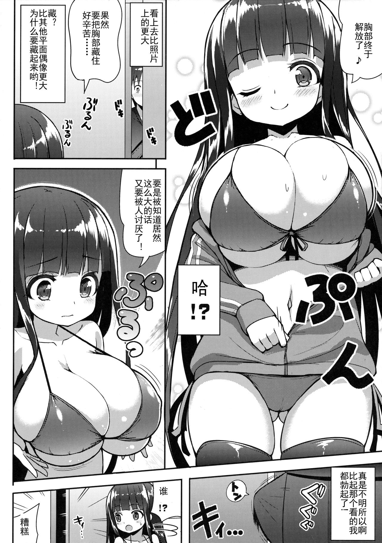 (C90) [Othello Ice (shuz)] Ookii keredo Ii desu ka? [Chinese] [灰羽社汉化] page 7 full