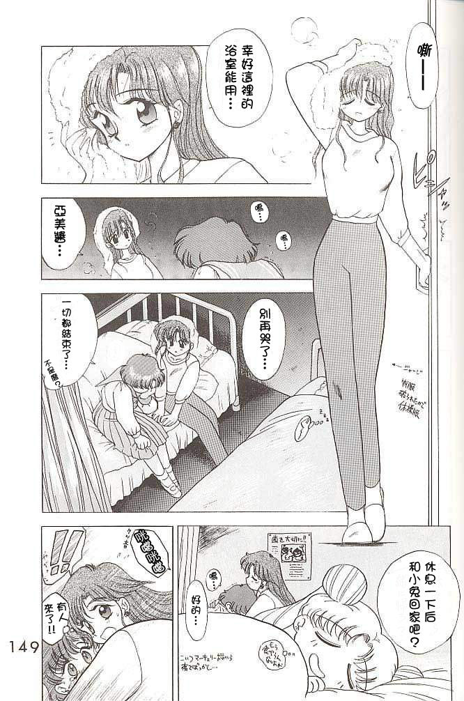 [BLACK DOG (Kuroinu Juu)] HEAVEN'S DOOR (Bishoujo Senshi Sailor Moon) [Chinese] [網上打飛機個人漢化] page 12 full