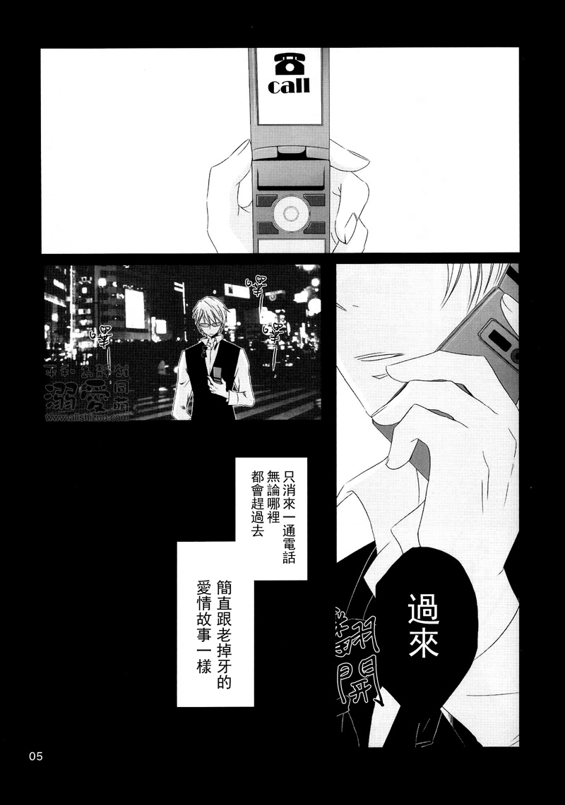 [Houdan (acca)] Rendezvous (Durarara!!) [Chinese] page 4 full