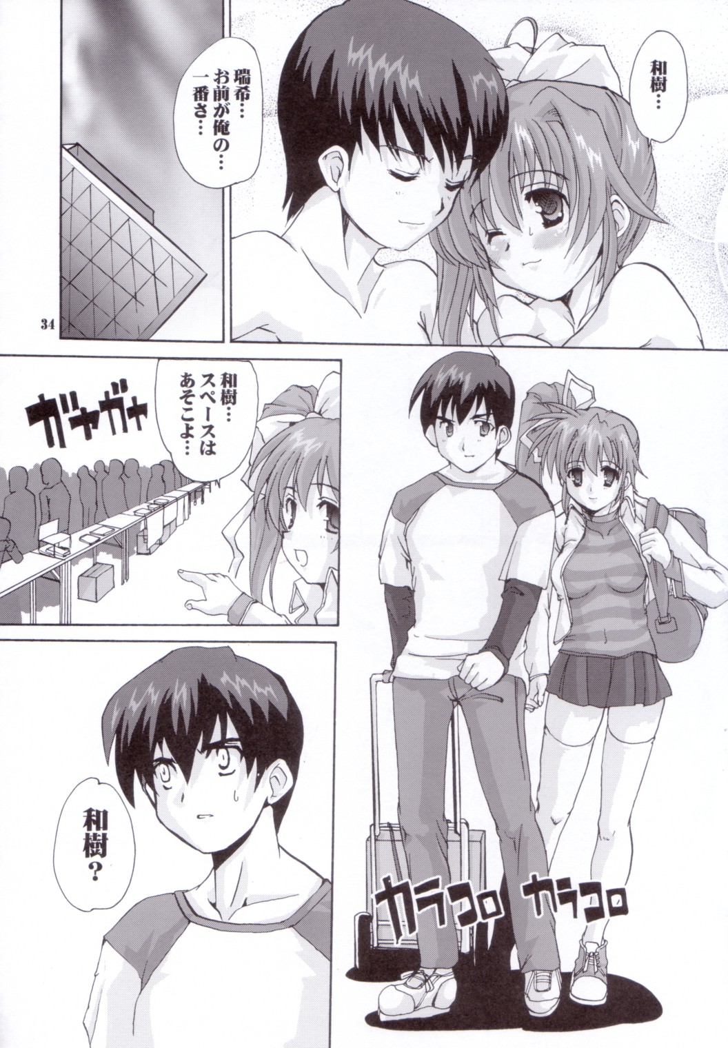 (C62) [Kenro Koubo (Orimoto Mimana)] Motto Ureru Doujinshi (Comic Party) page 33 full