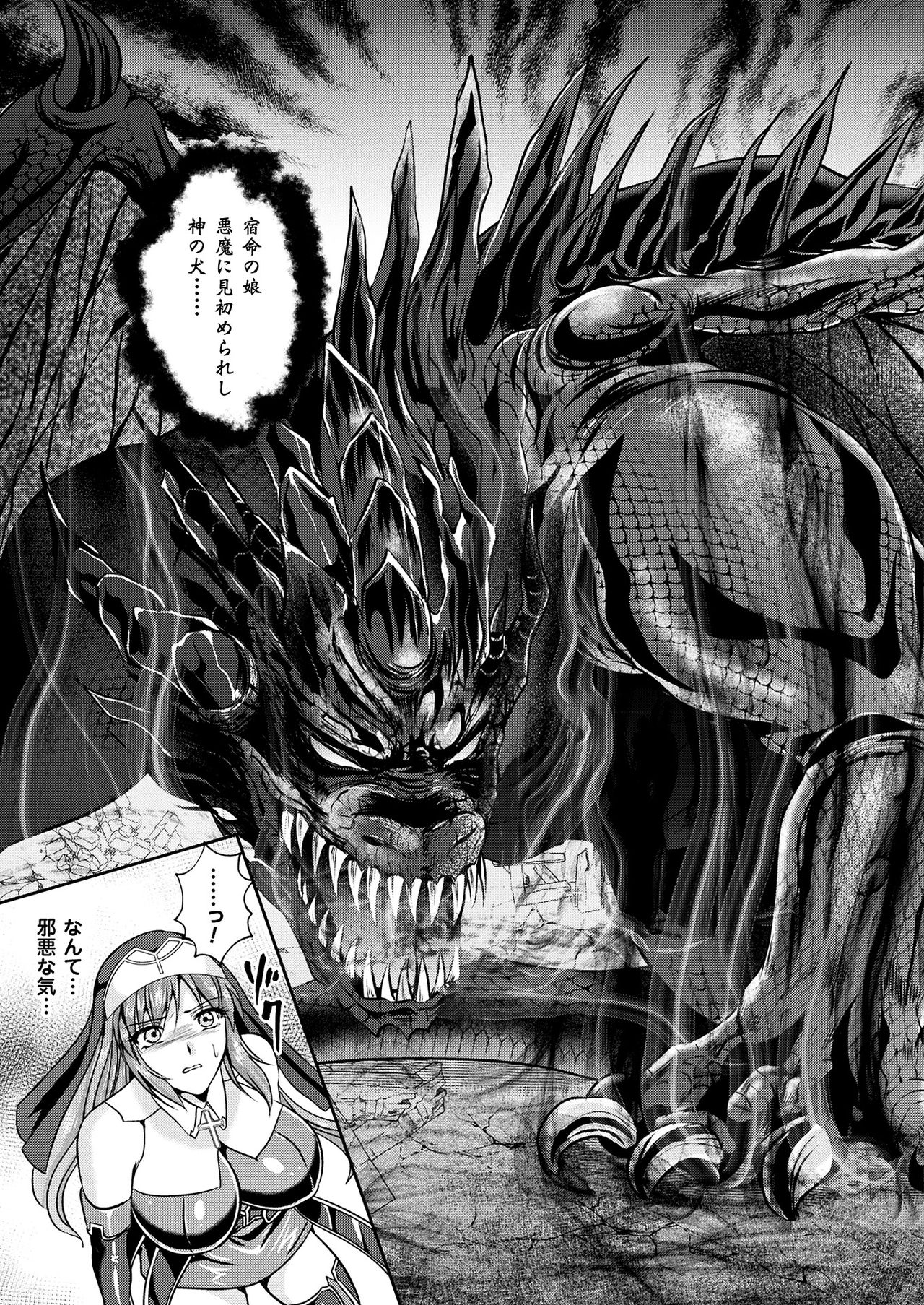 [Rindou, Kusunoki Rin] Nengoku no Liese Inzai no Shukumei Ch. 8 (2D Dream Magazine 2018-04 Vol. 99) [Digital] page 7 full