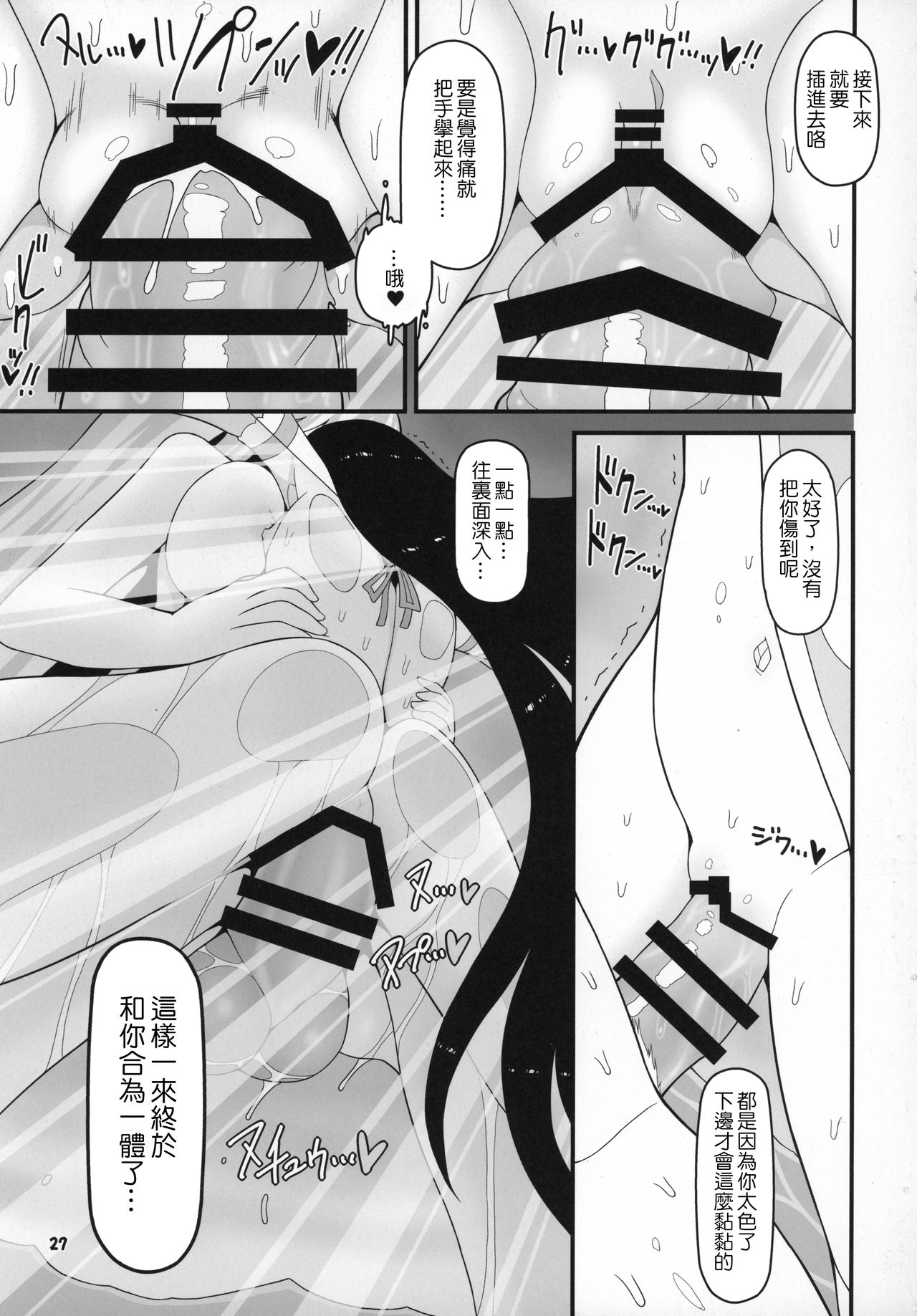 (C97) [Yashiya (YASSY)] Sensei to Hotel de (Touhou Project)  [Chinese] [沒有漢化] page 29 full