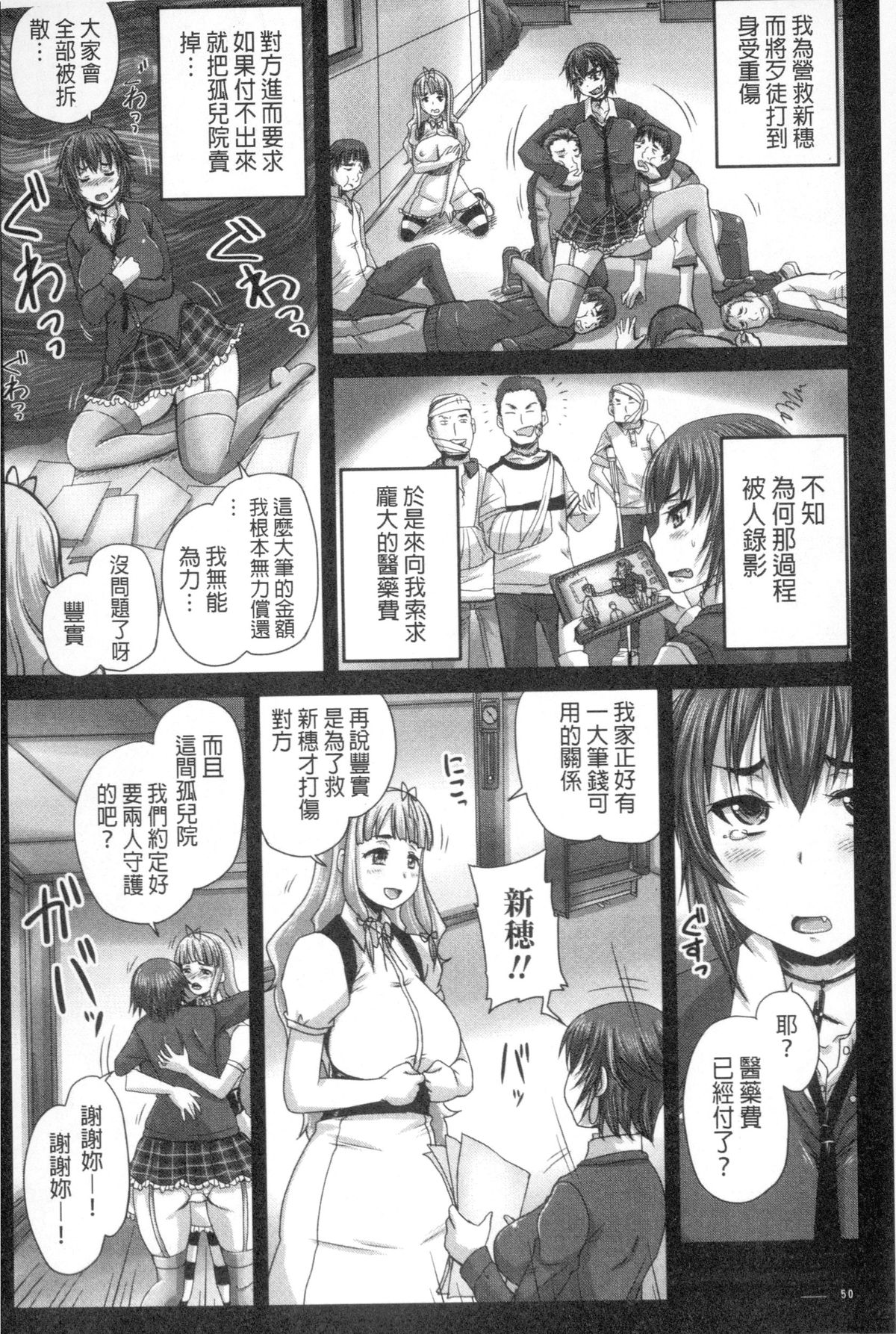 [Nozarashi Satoru] Musume-tachi no Formariage | 少女們的肉體賦稅徵收 [Chinese] page 51 full