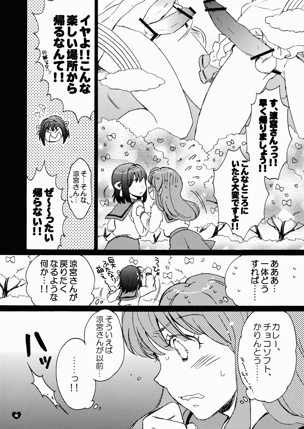 (C74) [Spira Mirabilis (Hatty)] giselle (The Melancholy of Haruhi Suzumiya) page 15 full