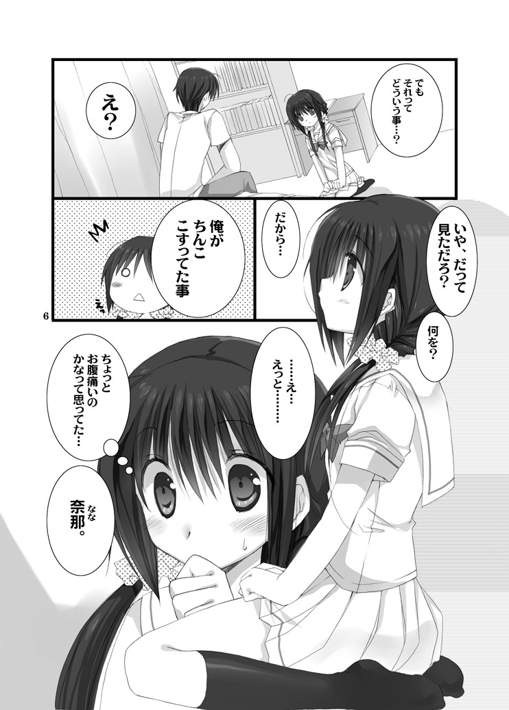 [Takanaedoko (Takanae Kyourin)] Imouto no Otetsudai [Digital] page 5 full