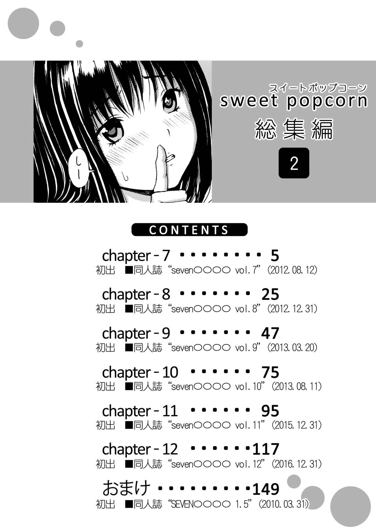 [Amazake Hatosyo-ten (Yoshu Ohepe)] Sweet Popcorn Soushuuhen 2 (Ane Doki) [Digital] page 4 full