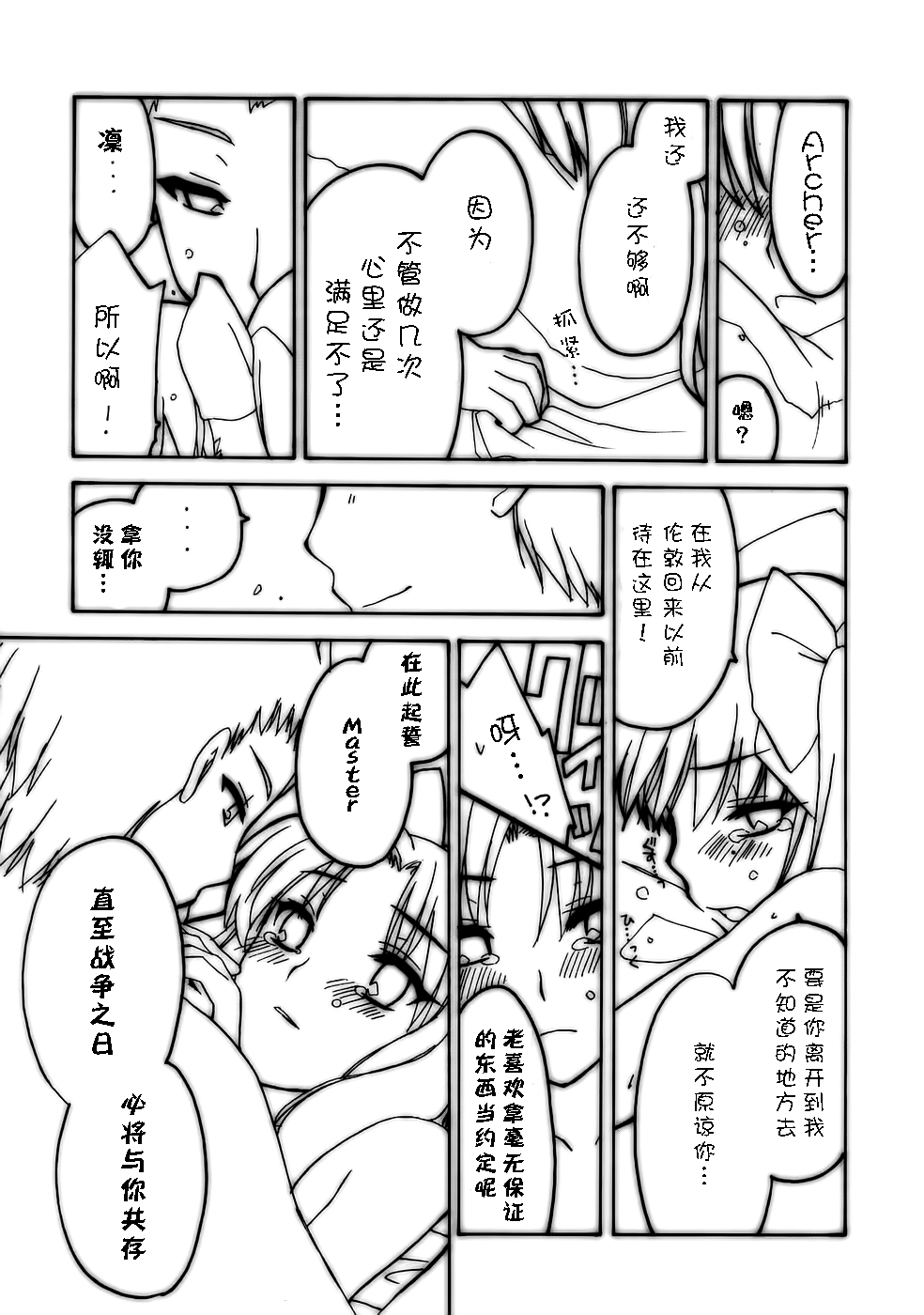 (C69) [Shinpakusu Teika (Usami Rui)] Shrouded in Red (Fate/stay night) [Chinese] page 16 full