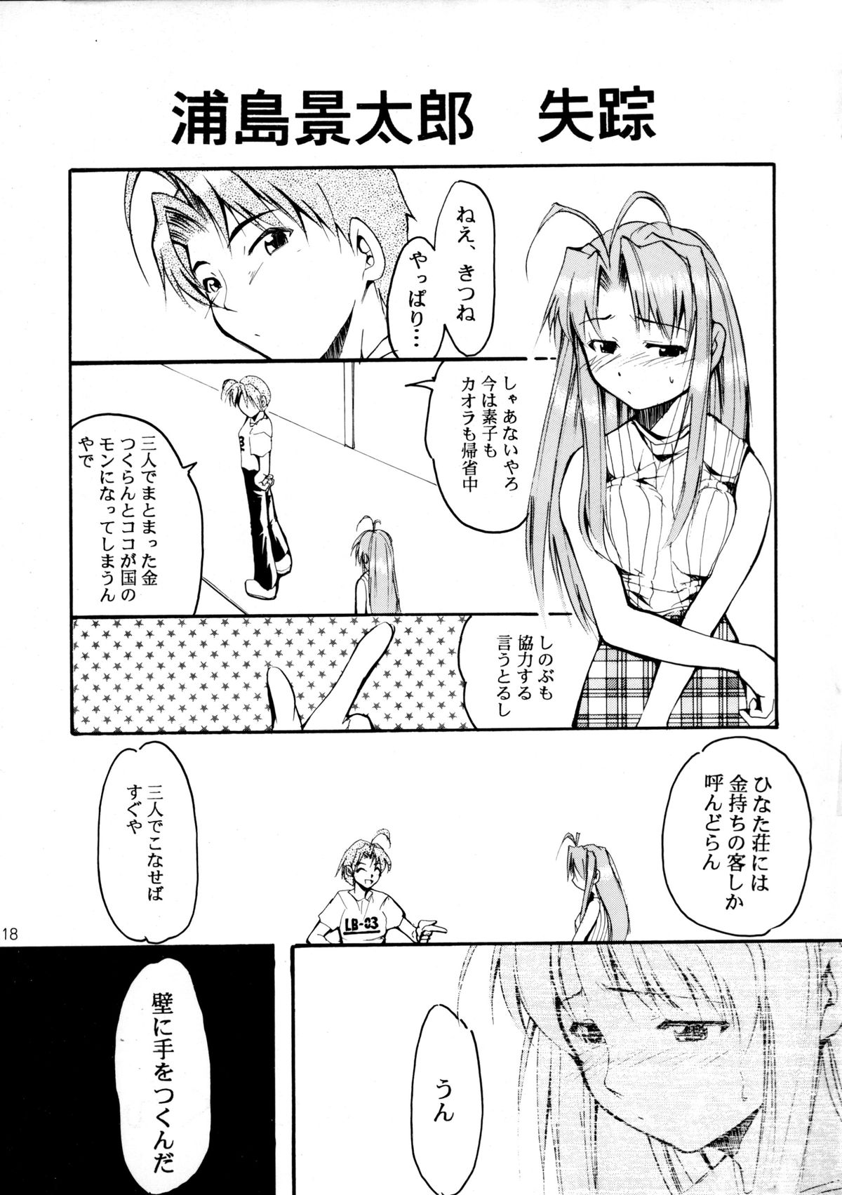 (C58) [Studio Kimigabuchi (Entokkun)] Pink Vacation (Love Hina) page 17 full