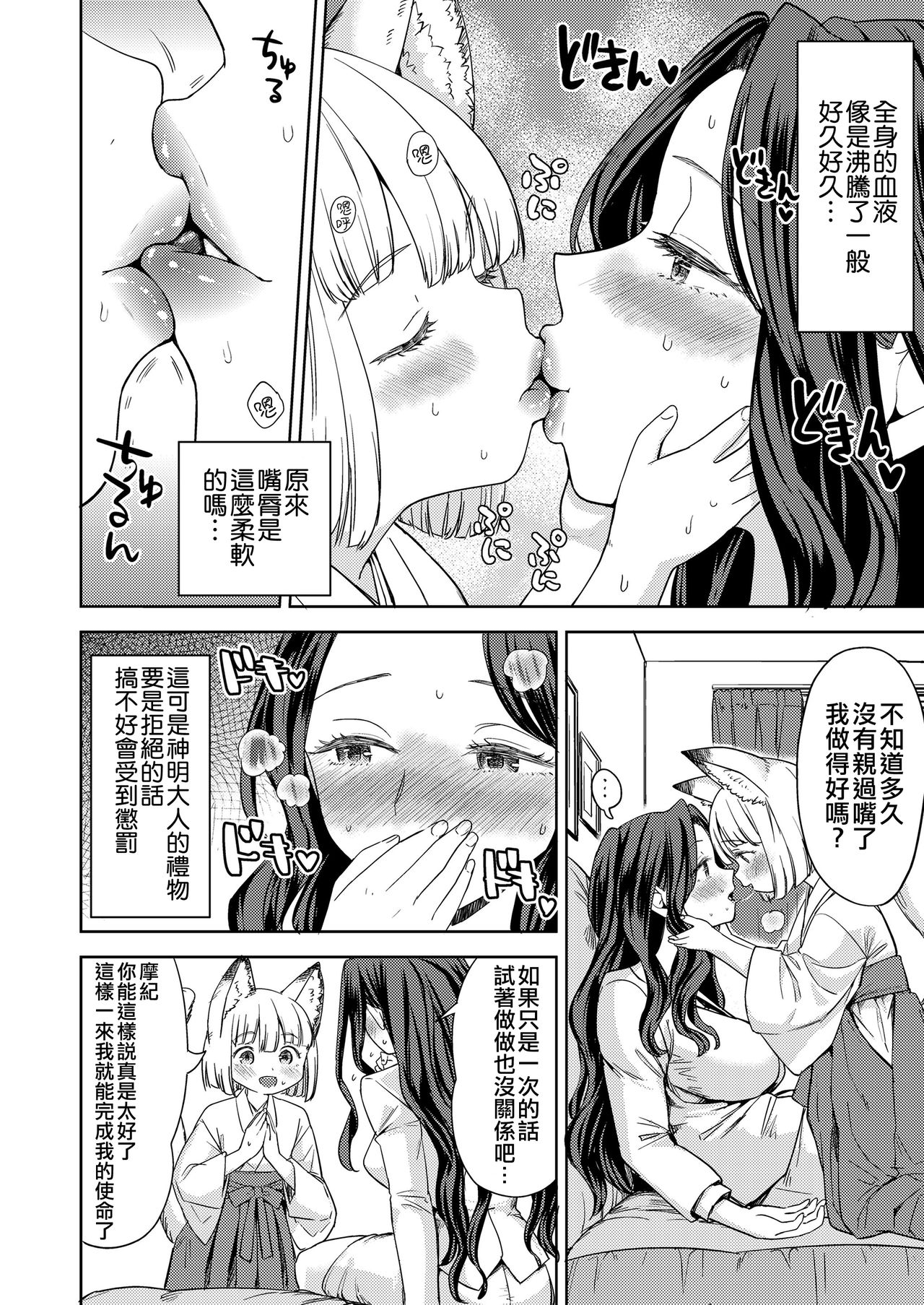 [Ayane] Makikomi (Towako 9) [Chinese] [沒有漢化] page 15 full