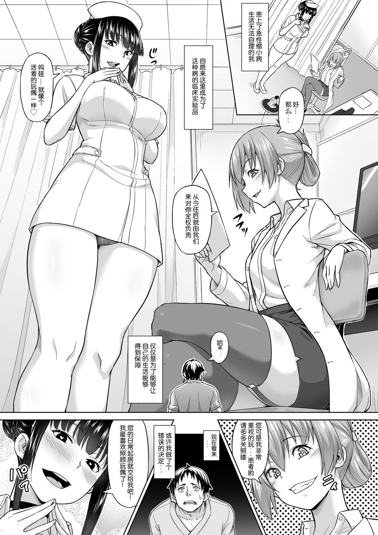 [I-Raf-you (Butte)] Shukushou Byoutou 24-ji (Microne Magazine Vol. 60) [Chinese] [方相汉化] [DL版] page 2 full
