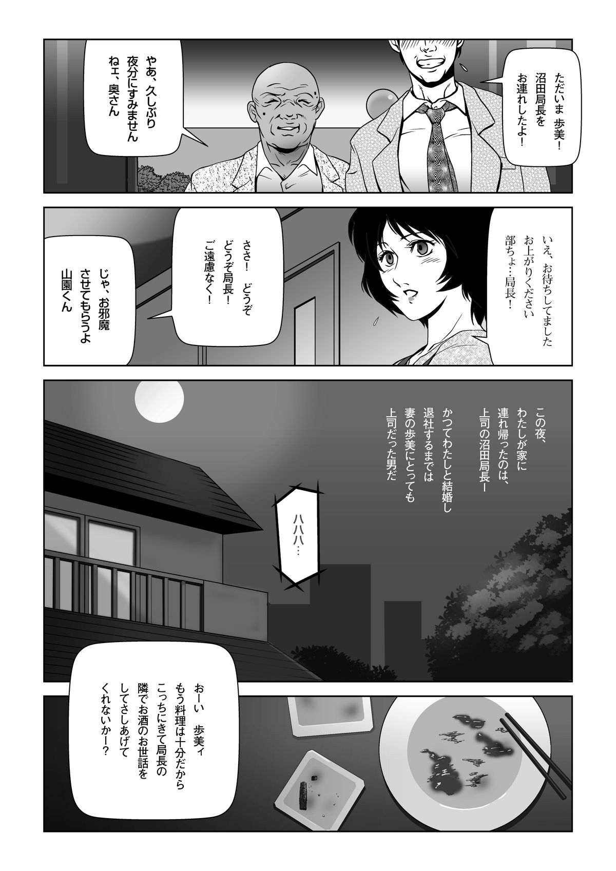 [Shichiyou] Sukebe Joushi ni Aisai o Sashidashita page 3 full