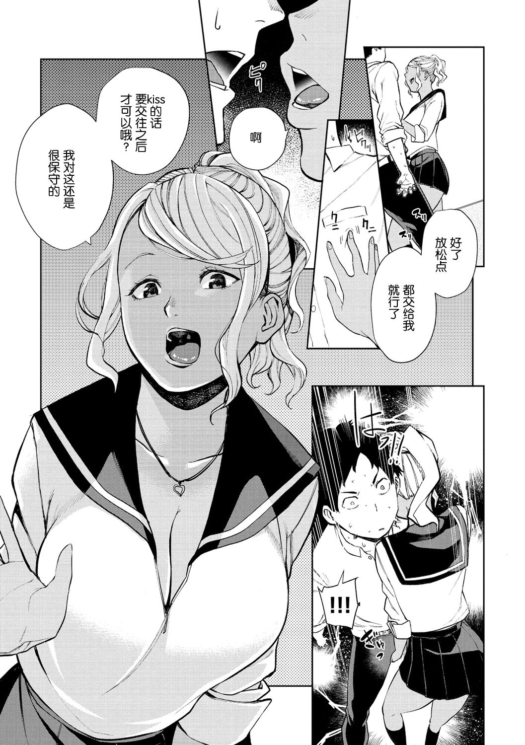 [Tulip] Shiroyagi-san to Kuroyagi-san | 白山羊与黑山羊 (Nee, Shikotte yo.) [Chinese] [nhz个人汉化] [Digital] page 5 full