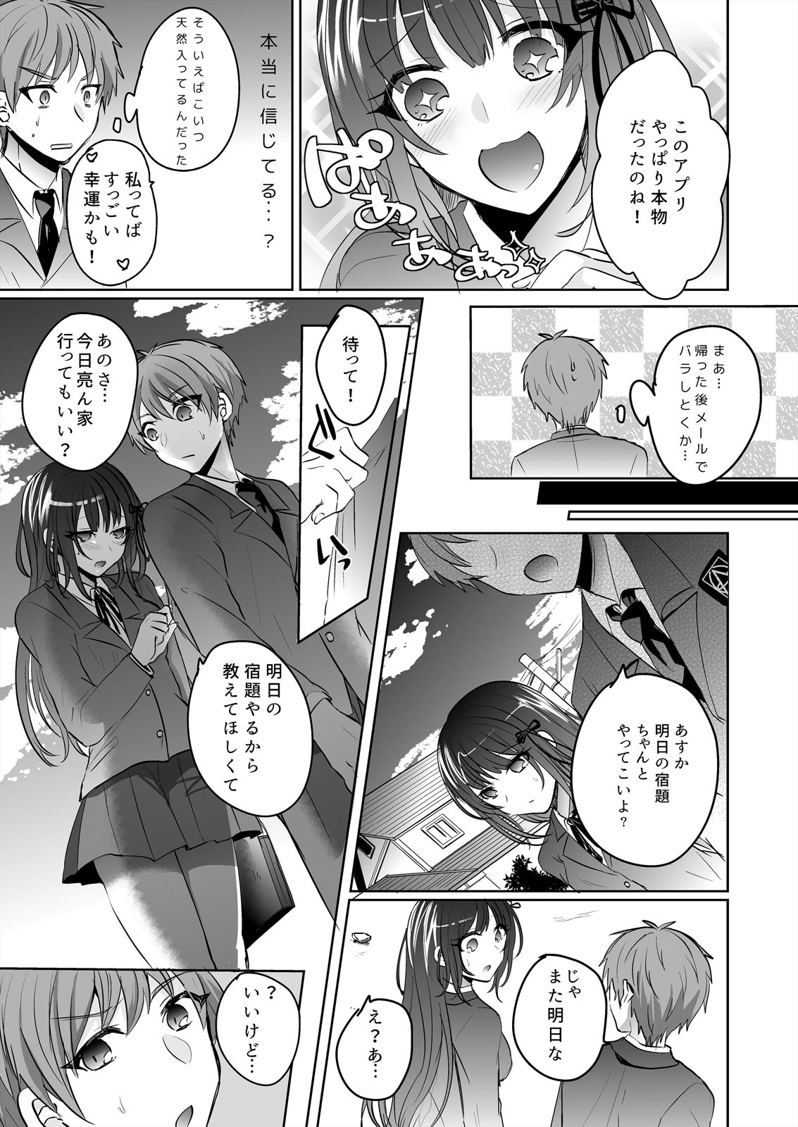 [Shogota] Saimin Kanojo to Asa made Zupposhi! ~Maji de Sokuhame OK desu ka?~ (1) page 7 full