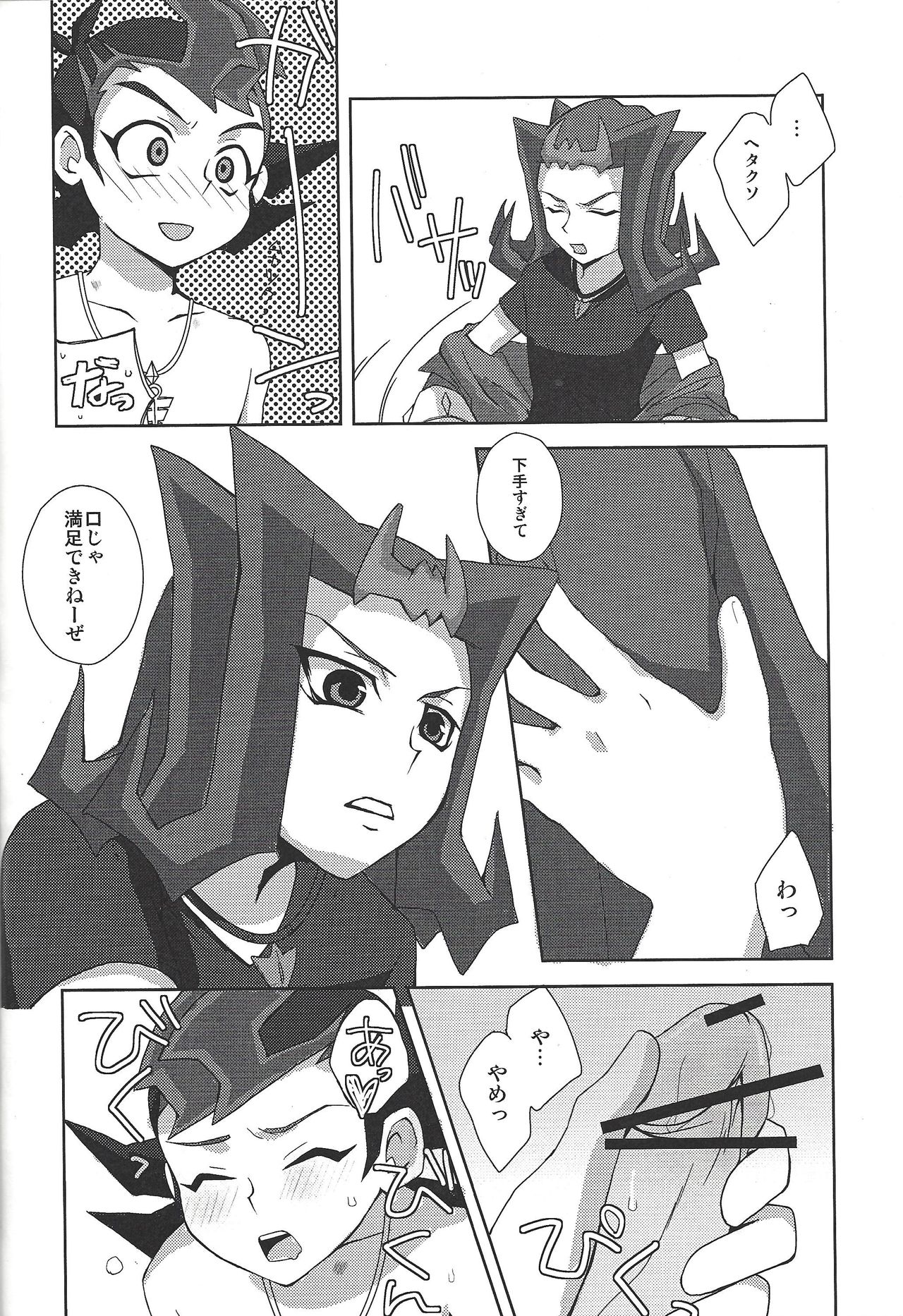 [Fansai ING ☆ (Shibuya)] LoveQuest (Yu-Gi-Oh! Zexal) page 17 full