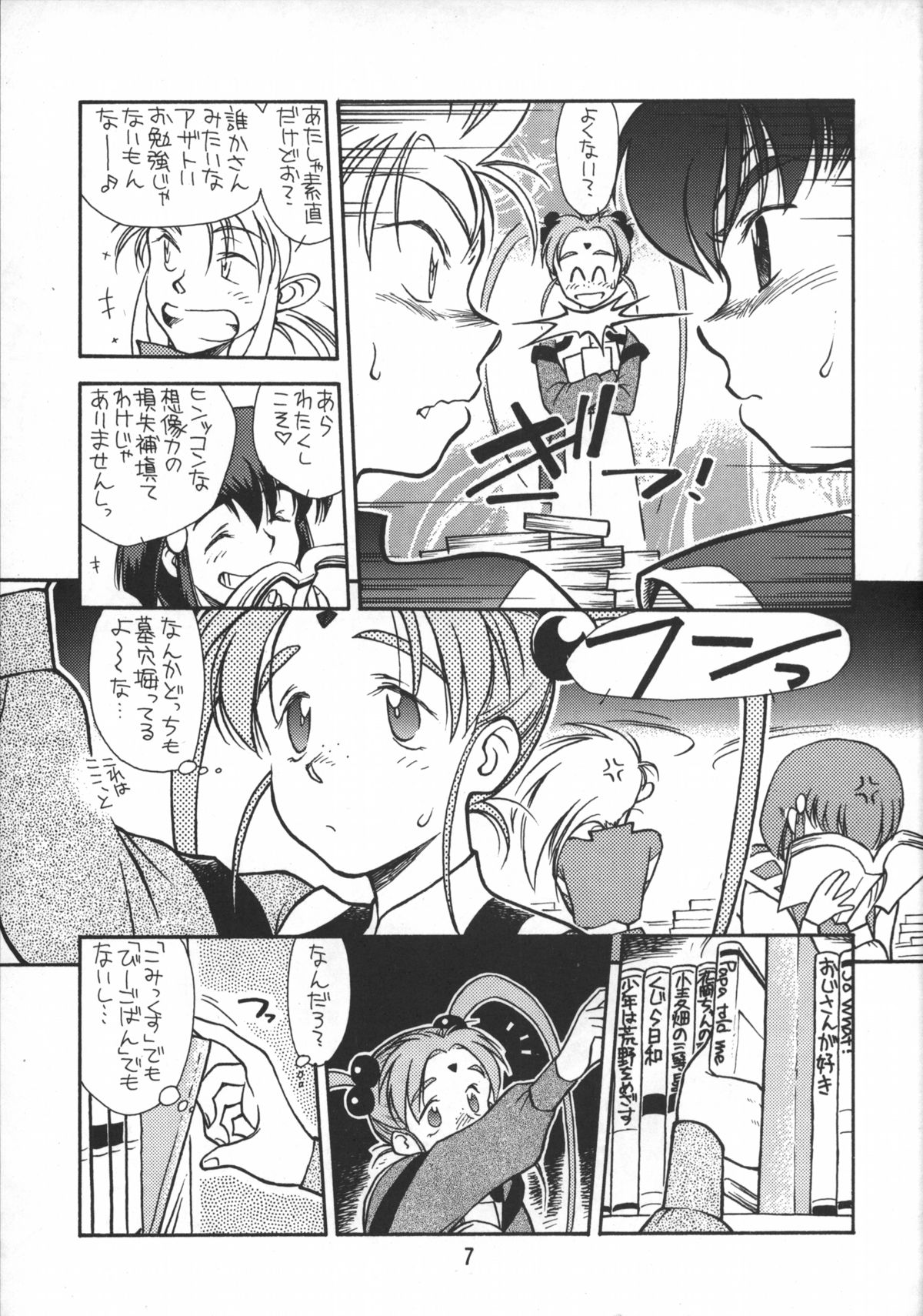 [bolze. (rit.)] Ima Ga Shun! 1 (Tenchi Muyou!) page 6 full