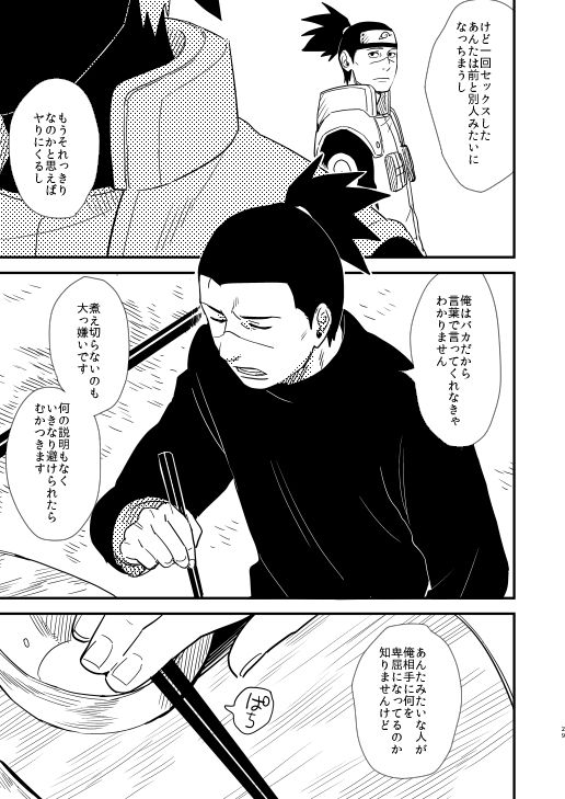 [Hot Oolong Cha (Oolong Cha)] Ore no Me wo Mite Itte Kure (Naruto) [Digital] page 26 full